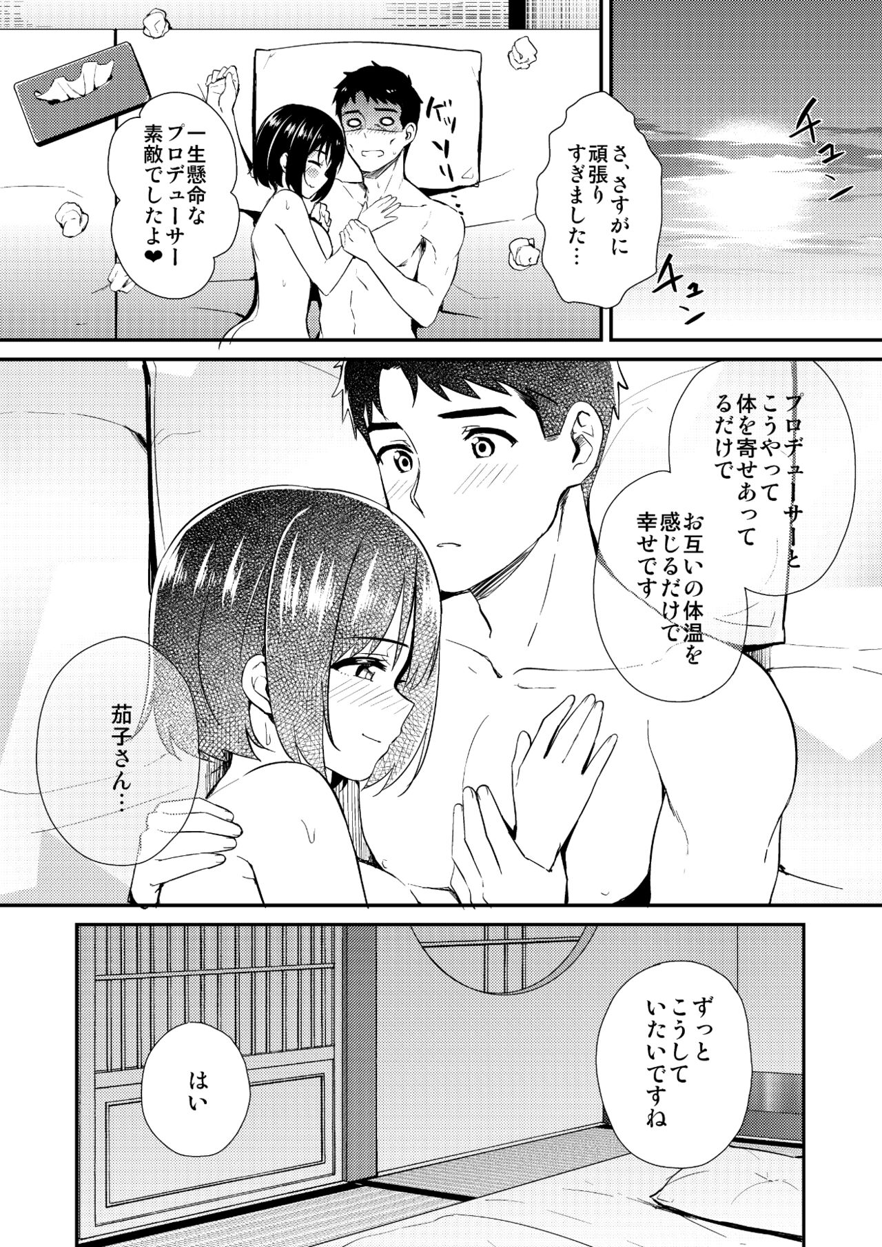 Kakozukushi - Page 50