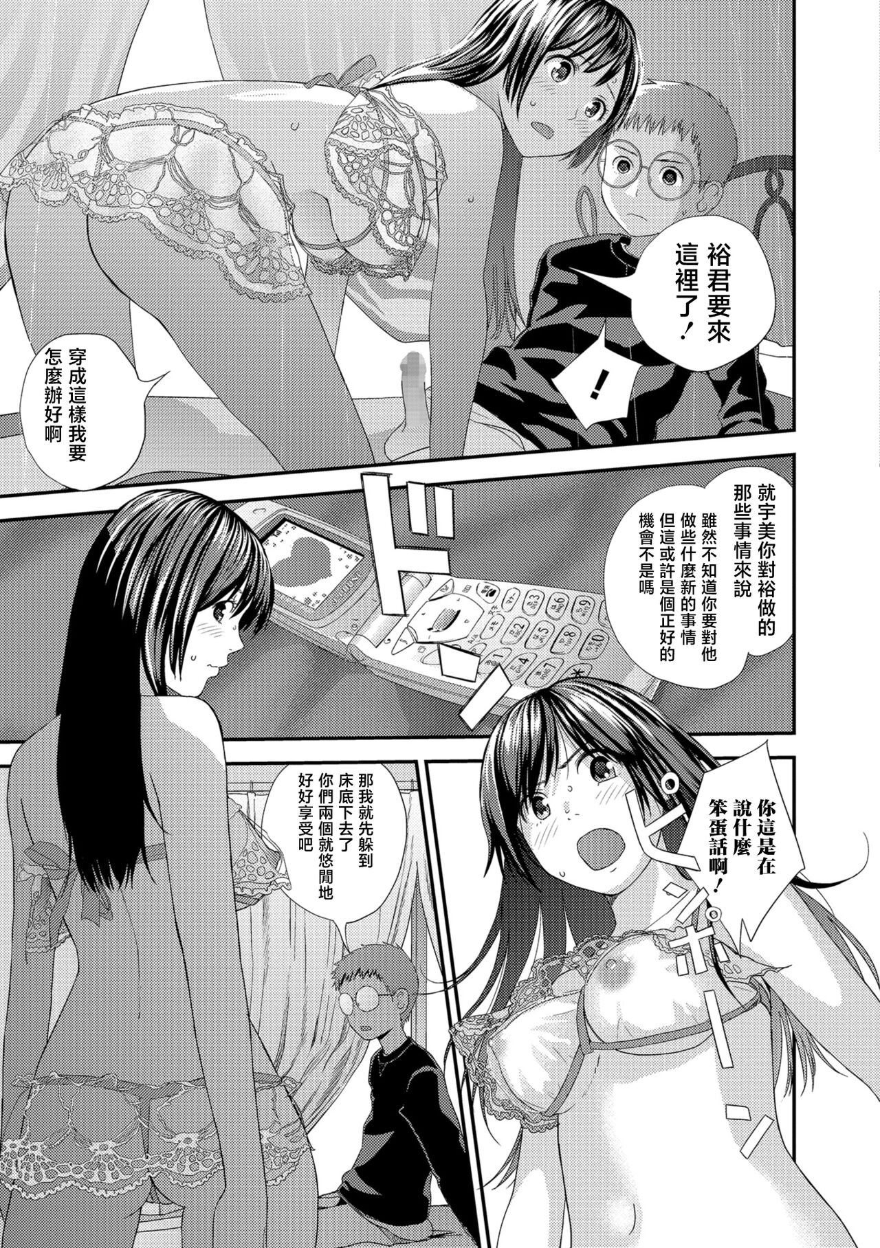 Tonari no Tonari Kouhen - Page 7