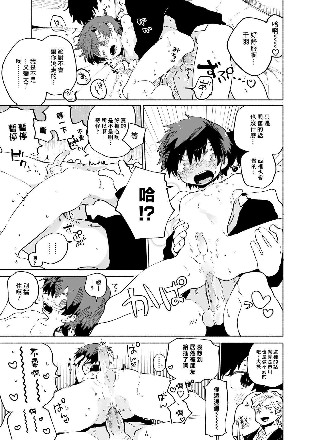 Yo ko dori kasutādo | 抢夺战开始 - Page 26