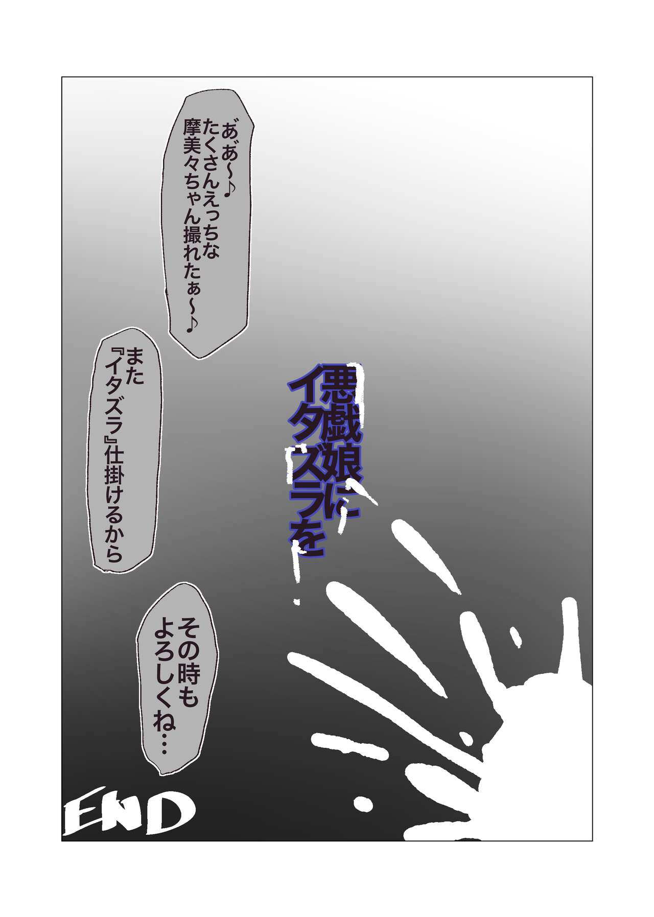 Itazura Musume ni Itazura o - Page 25