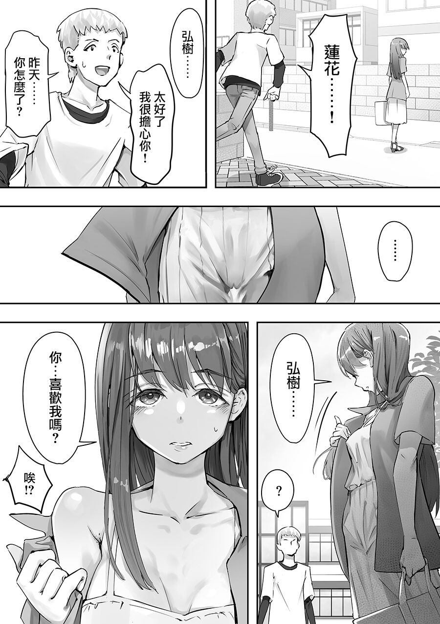 Ore ga Saki ni Suki datta kara yoo 2 - Page 14