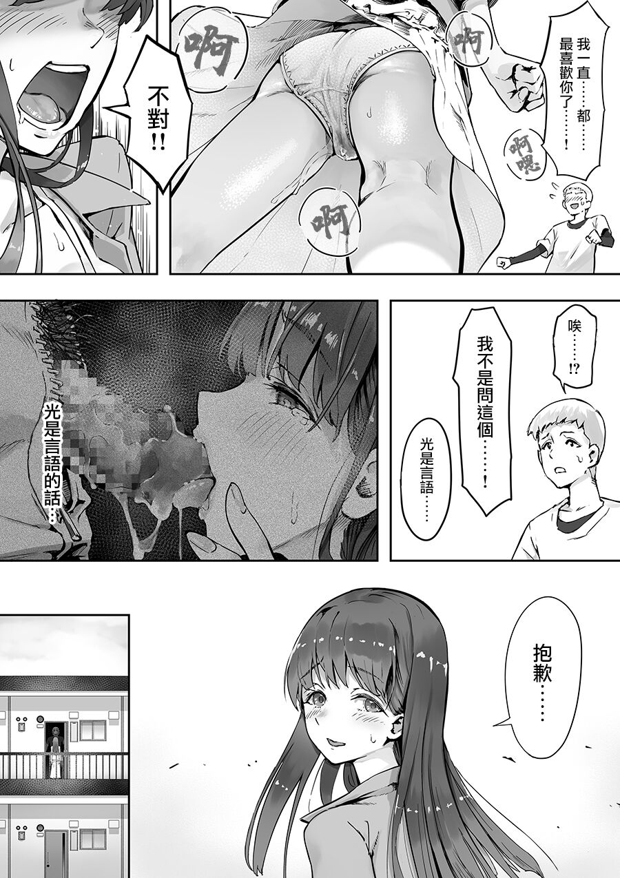 Ore ga Saki ni Suki datta kara yoo 2 - Page 16