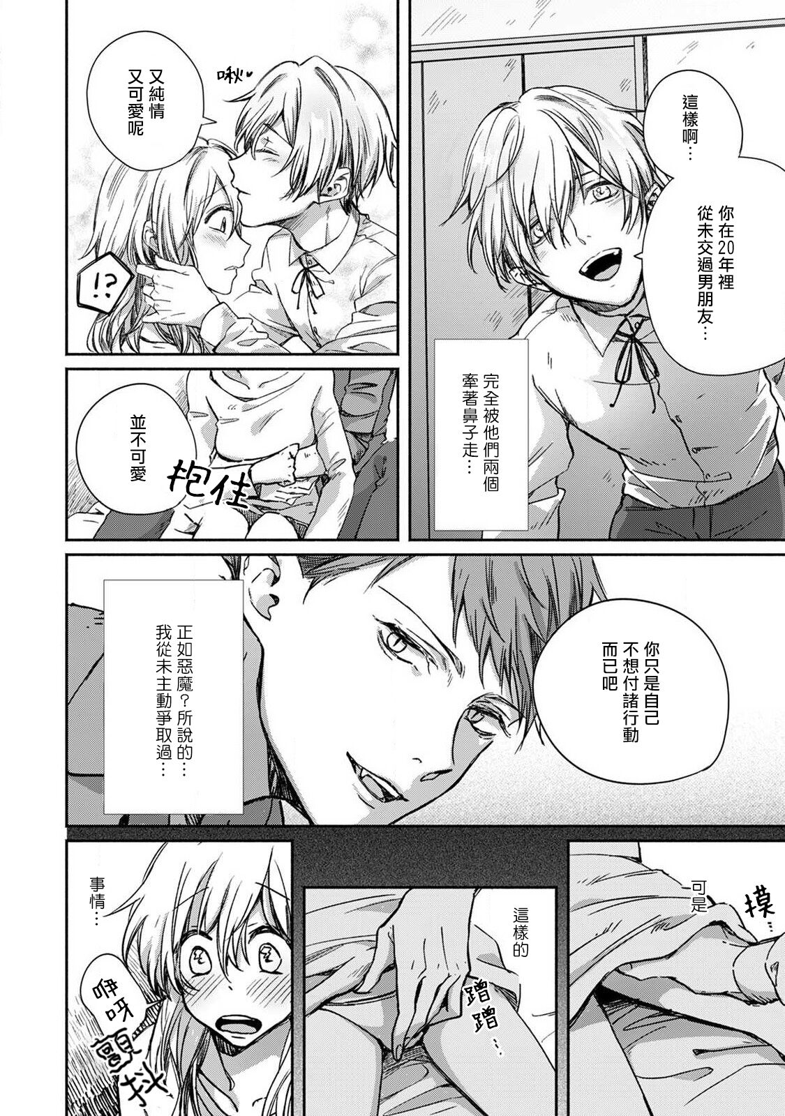 roku-jō no yume utsutsu | 似梦非梦 - Page 10