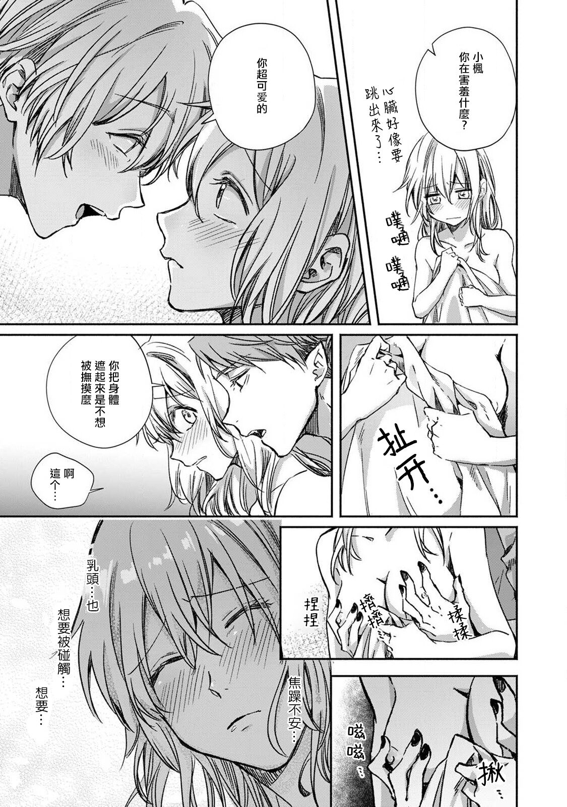roku-jō no yume utsutsu | 似梦非梦 - Page 13