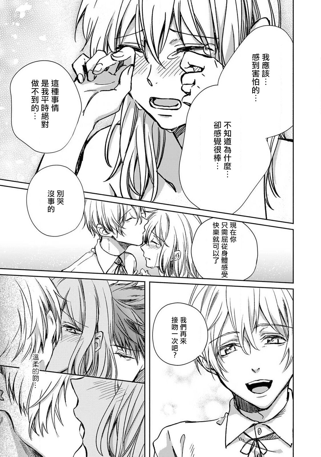roku-jō no yume utsutsu | 似梦非梦 - Page 17