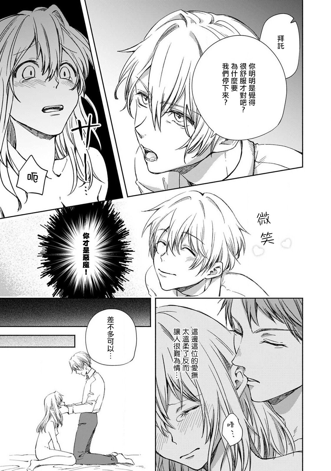 roku-jō no yume utsutsu | 似梦非梦 - Page 21