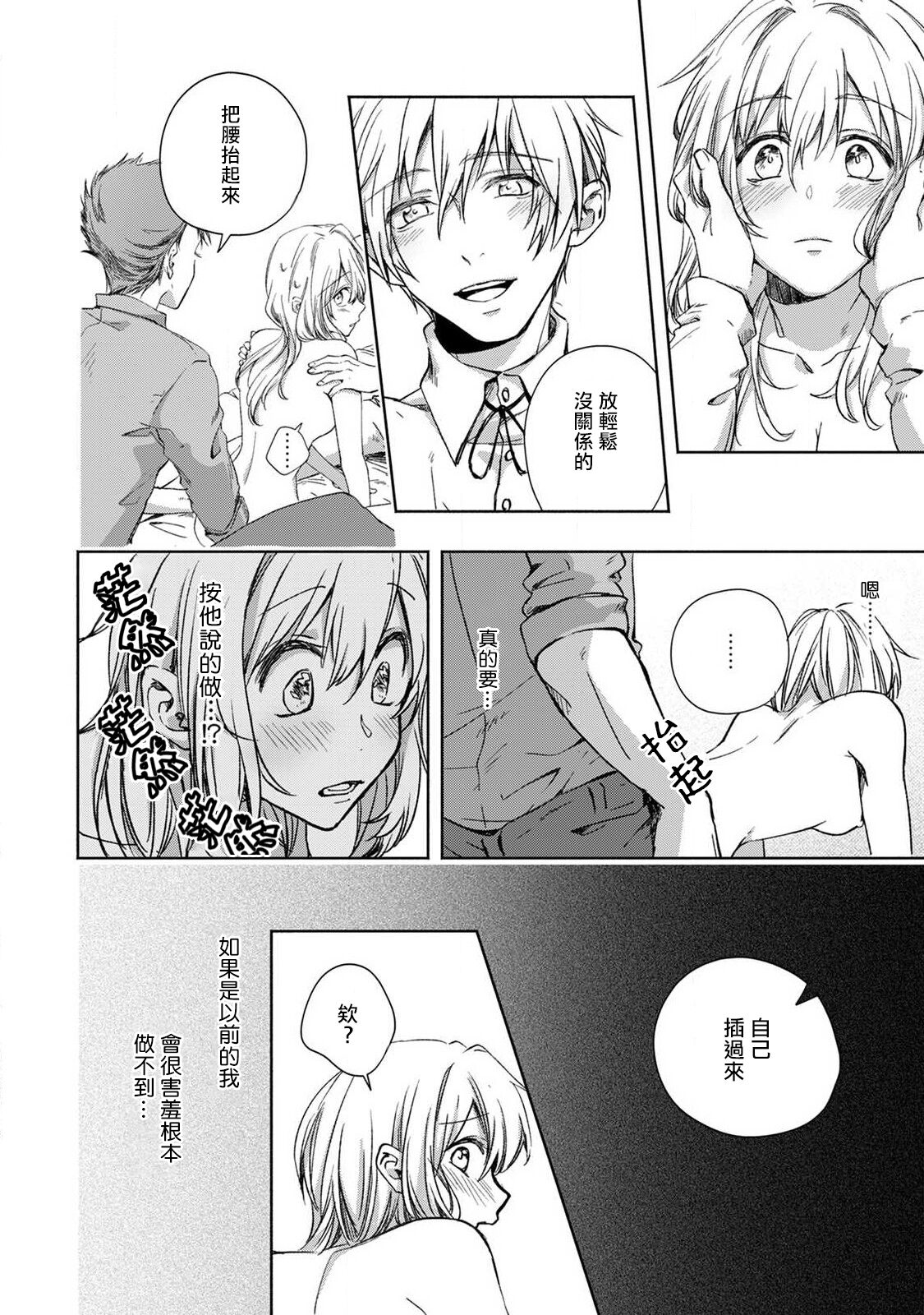 roku-jō no yume utsutsu | 似梦非梦 - Page 22
