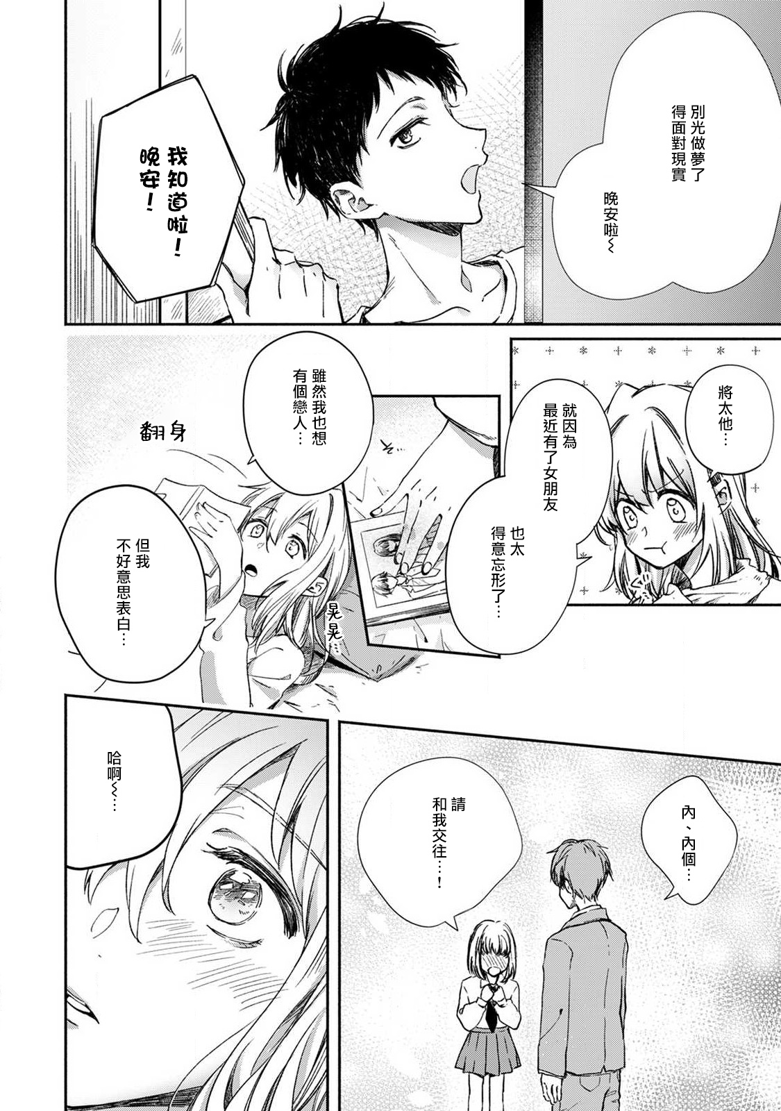 roku-jō no yume utsutsu | 似梦非梦 - Page 4
