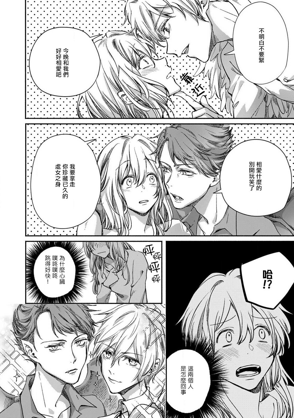 roku-jō no yume utsutsu | 似梦非梦 - Page 8