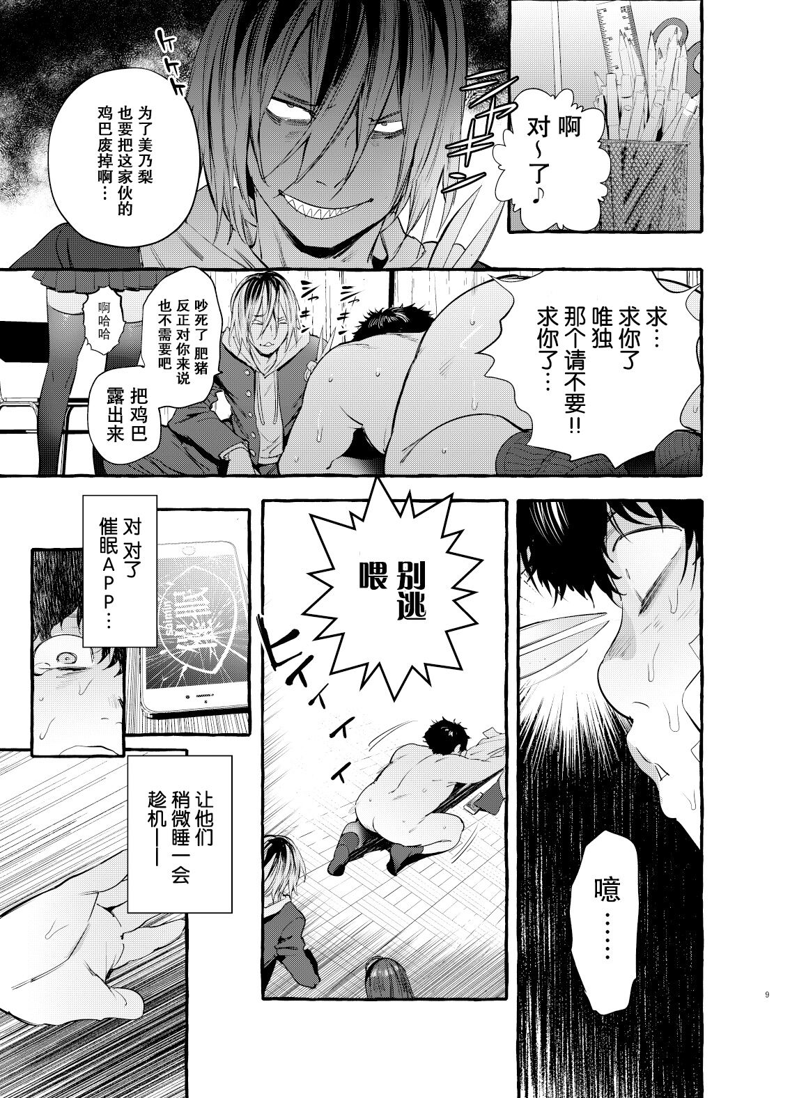 Saimin Netorare Kanojo - Page 11
