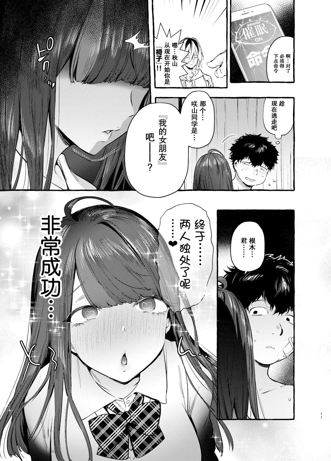 Saimin Netorare Kanojo - Page 13