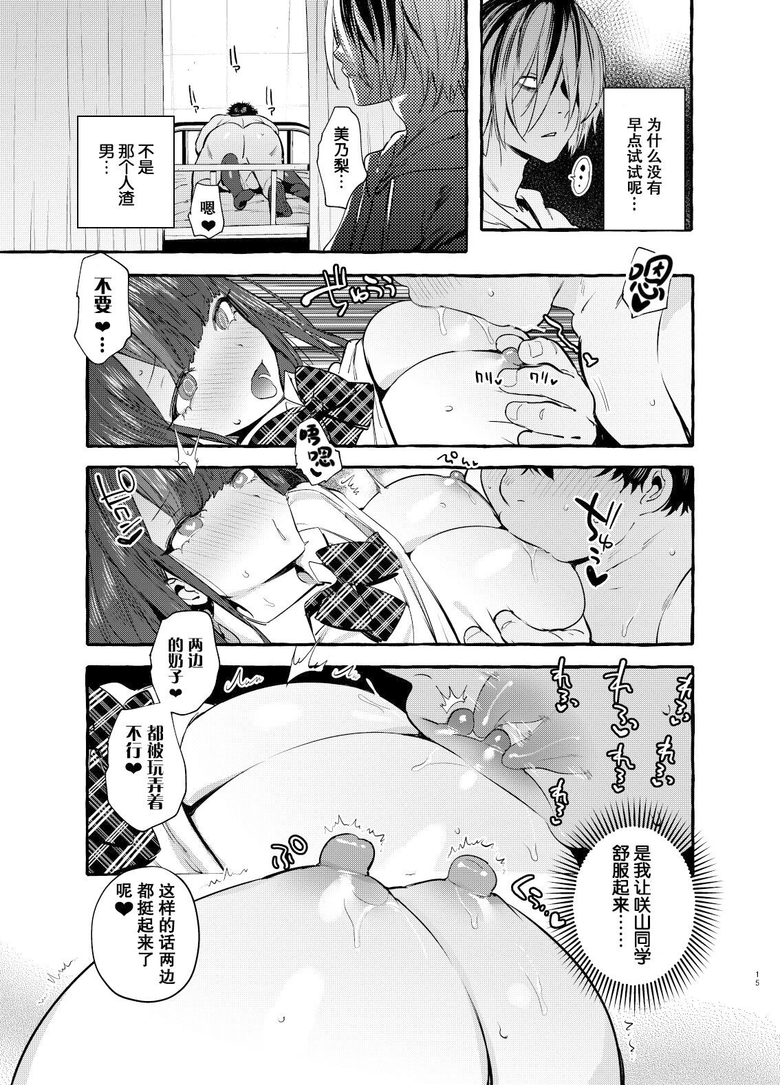 Saimin Netorare Kanojo - Page 17