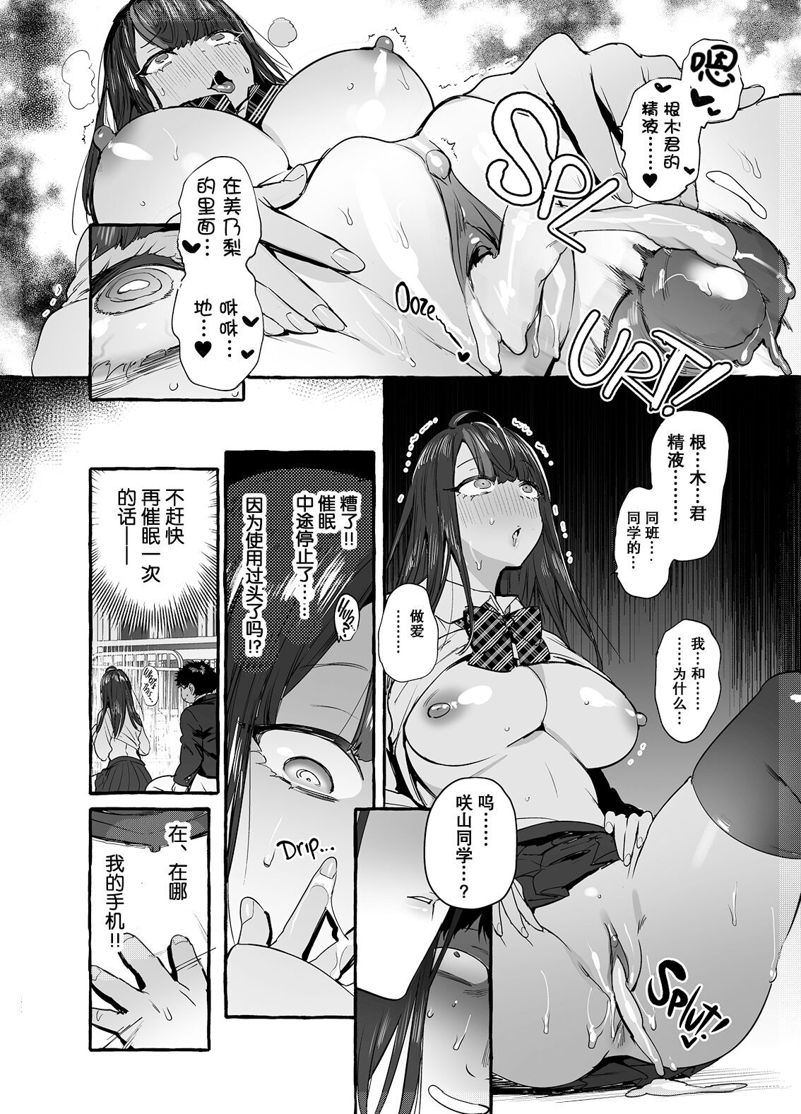 Saimin Netorare Kanojo - Page 34