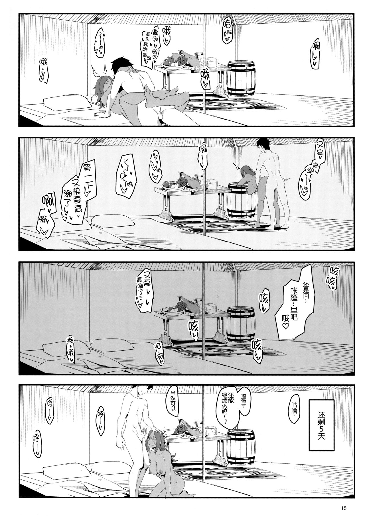 Yoi Drake san 7Days in Summer Island - Page 15