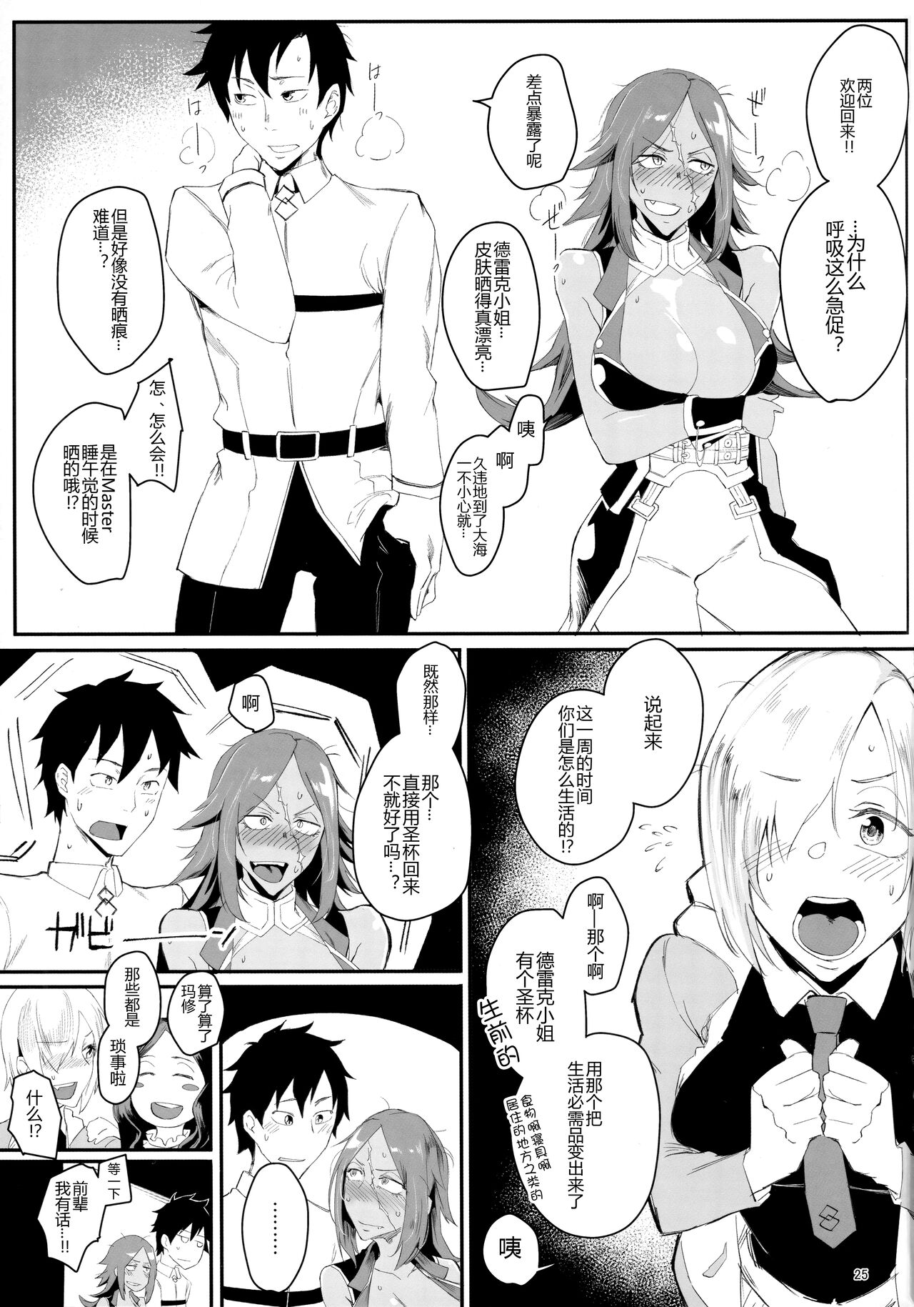 Yoi Drake san 7Days in Summer Island - Page 25
