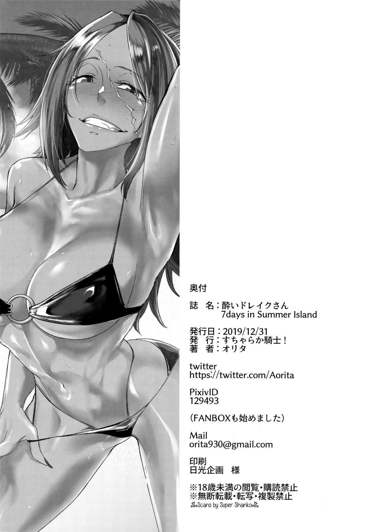 Yoi Drake san 7Days in Summer Island - Page 26