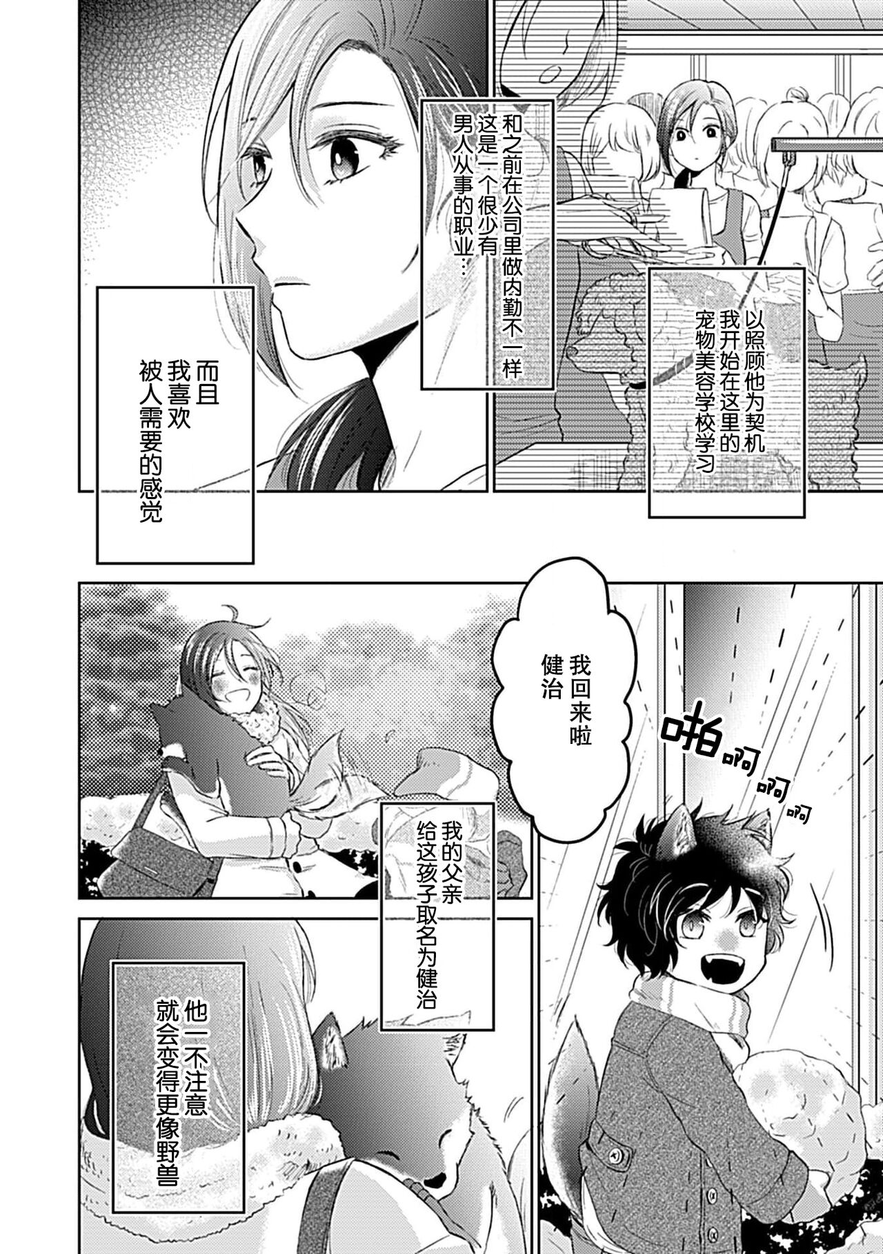 kamikemono-sama wa shitsuke ga dekinai | 神兽大人难以管教 1 - Page 13
