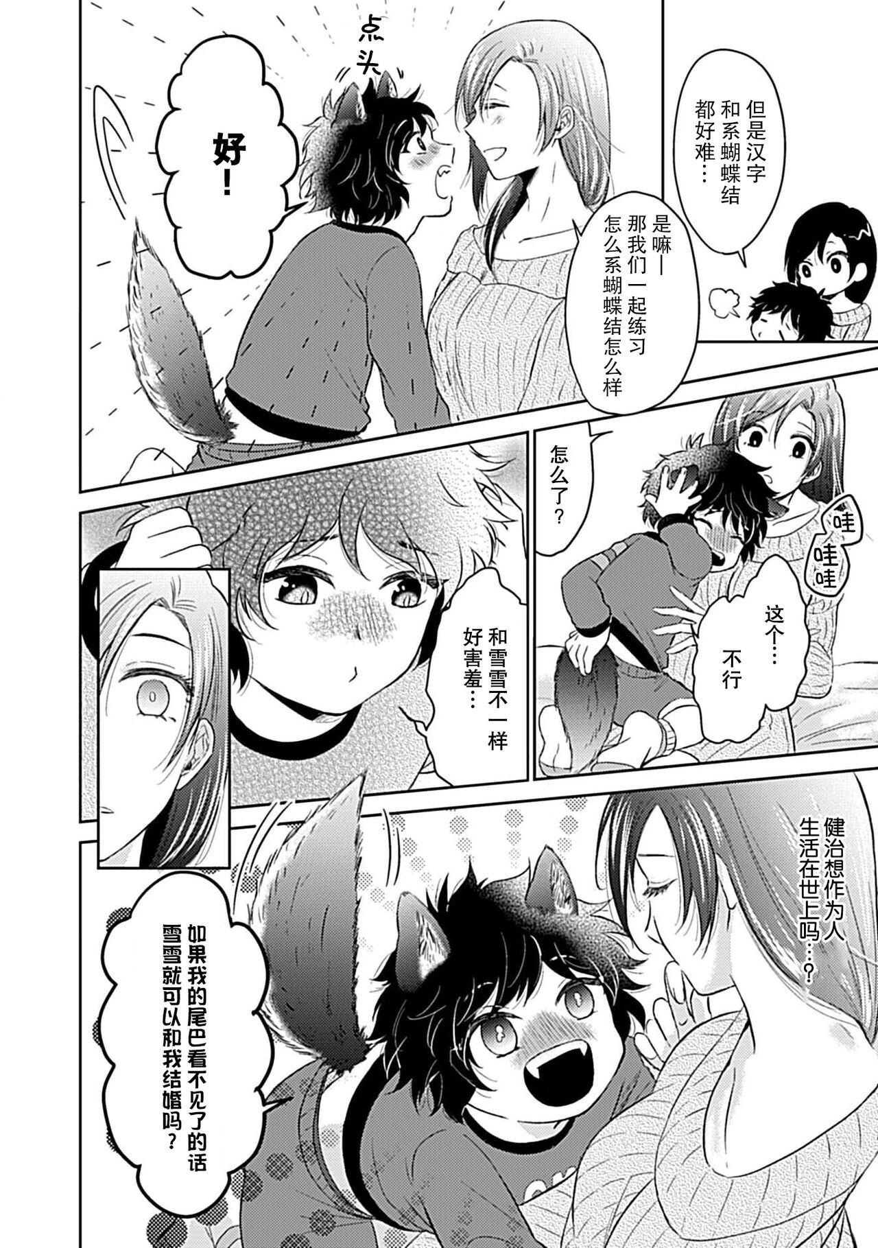kamikemono-sama wa shitsuke ga dekinai | 神兽大人难以管教 1 - Page 15