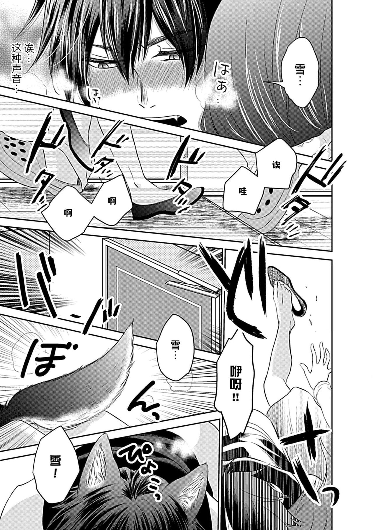 kamikemono-sama wa shitsuke ga dekinai | 神兽大人难以管教 1 - Page 24