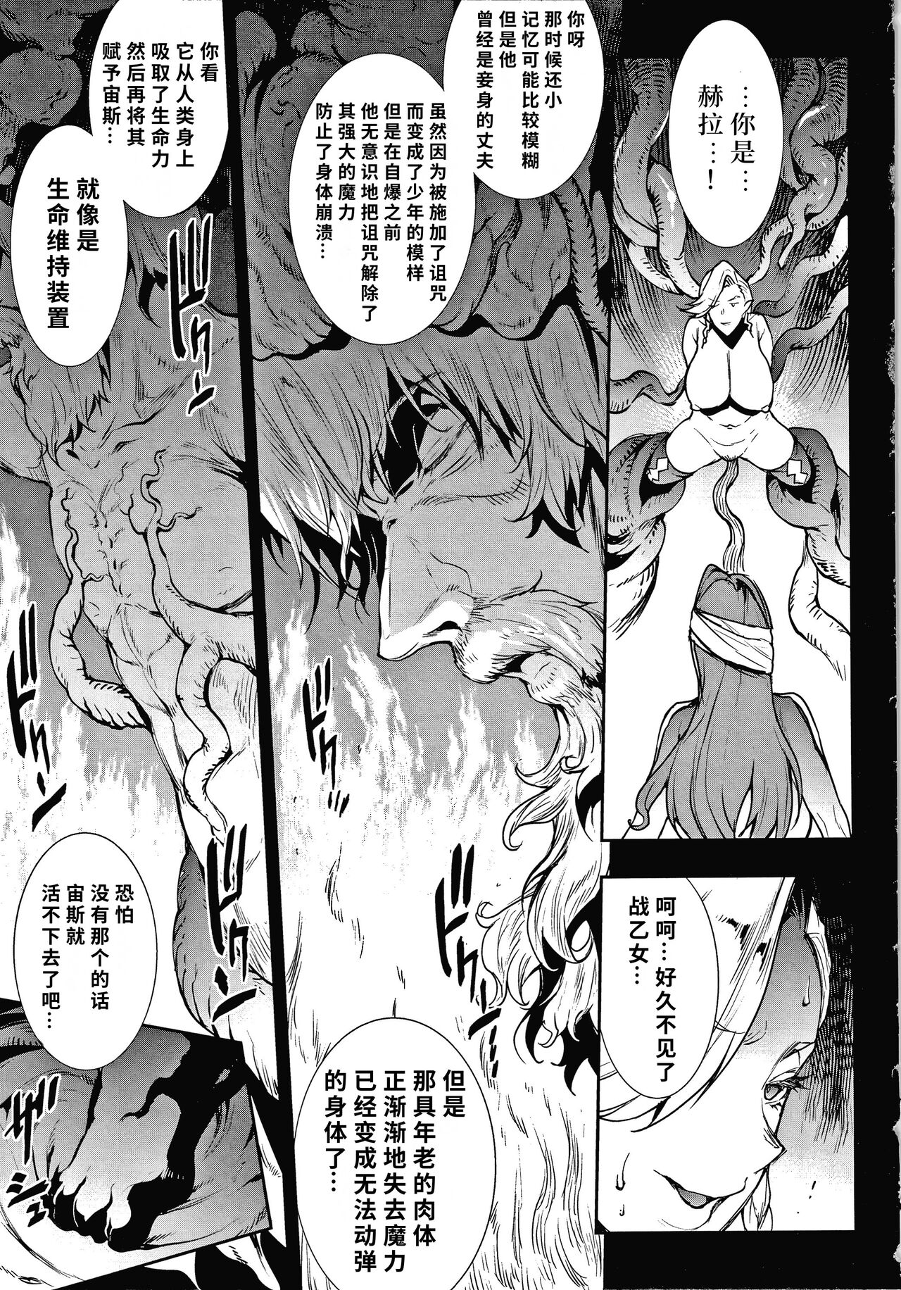 Raikou Shinki Igis Magia III -PANDRA saga 3rd ignition- - Page 209