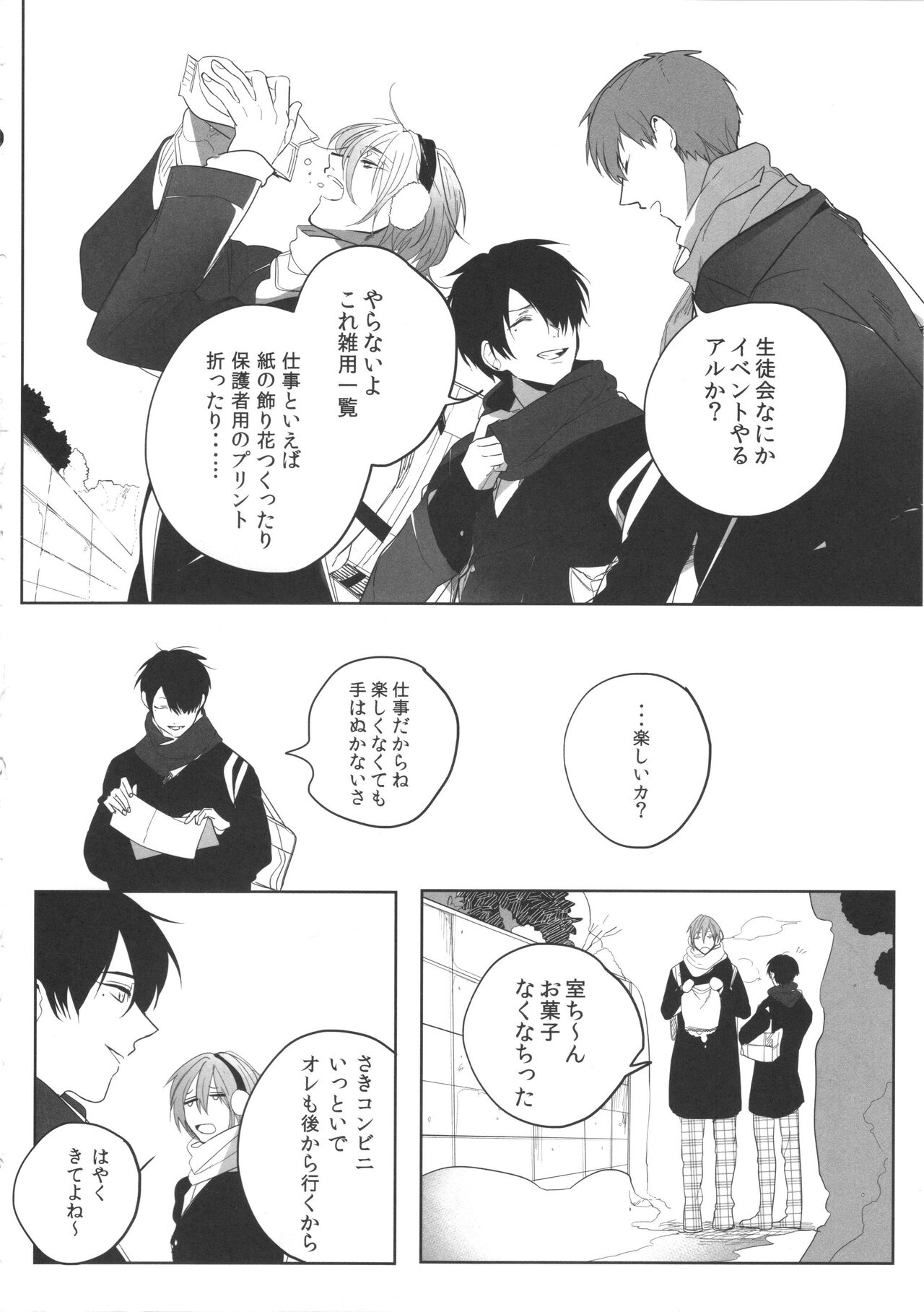 Daremo shiranai yume o miyou - Page 13