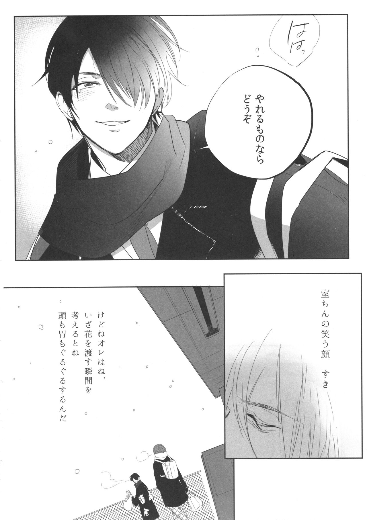 Daremo shiranai yume o miyou - Page 19