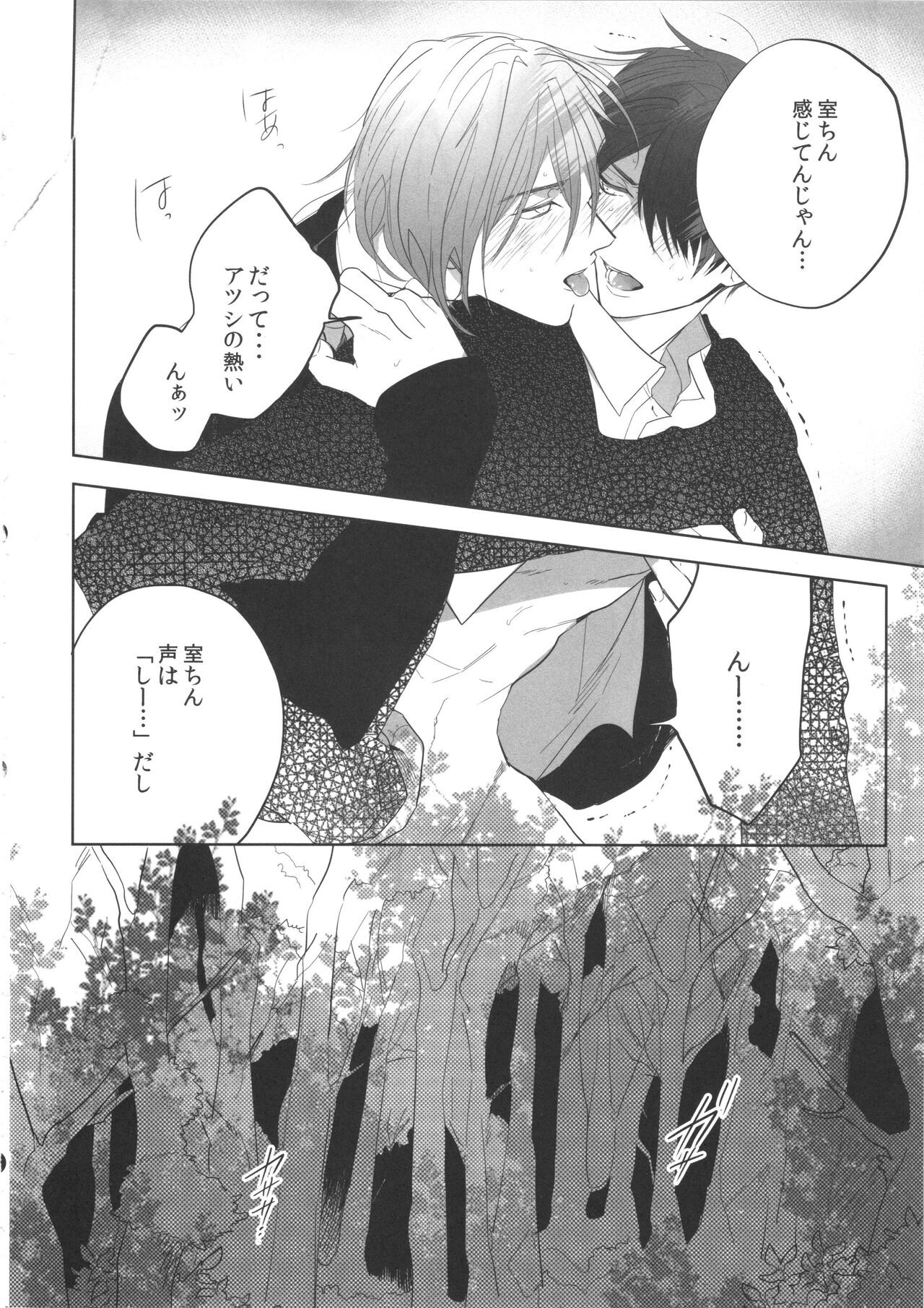 Daremo shiranai yume o miyou - Page 25
