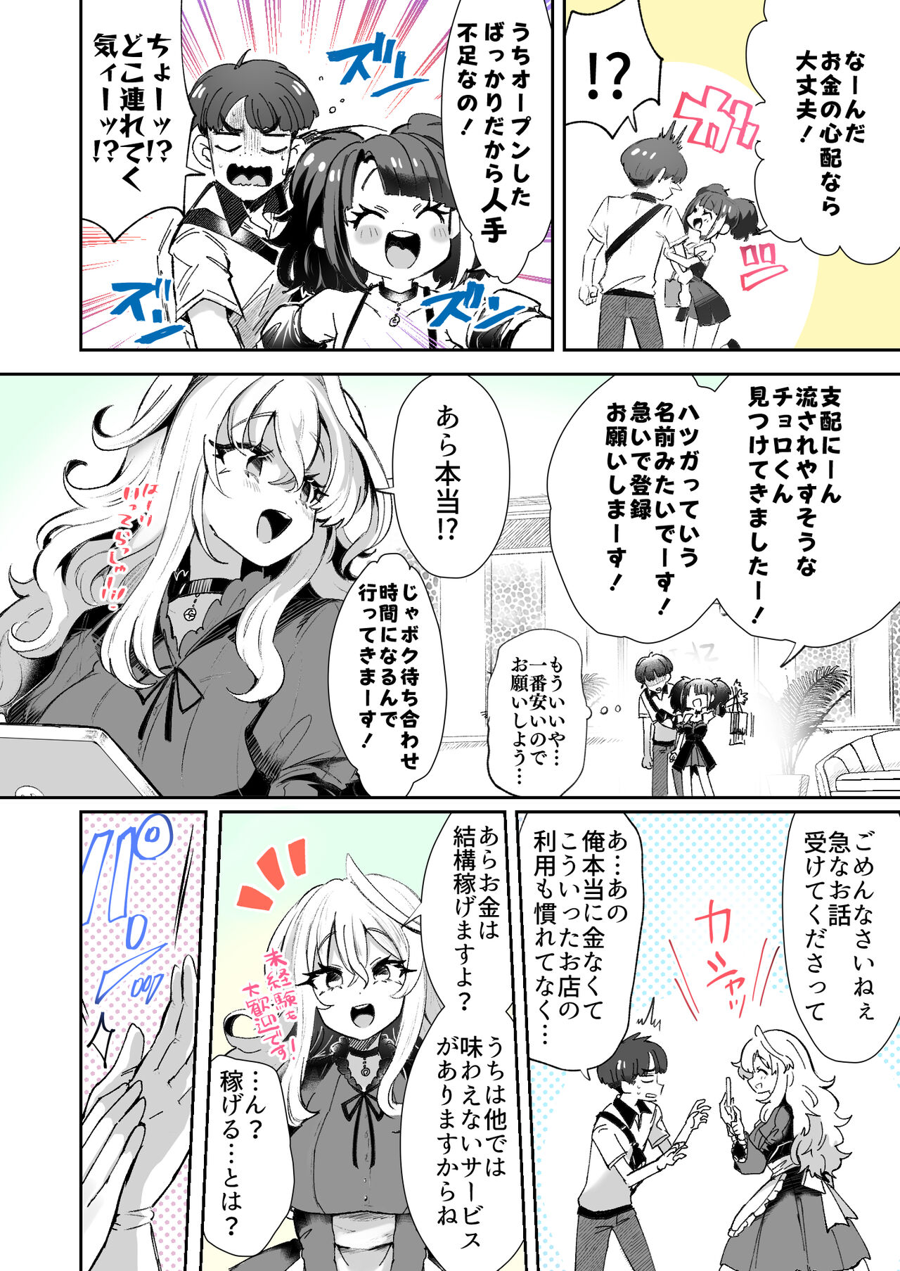 Rental? Girlfriend - Page 2