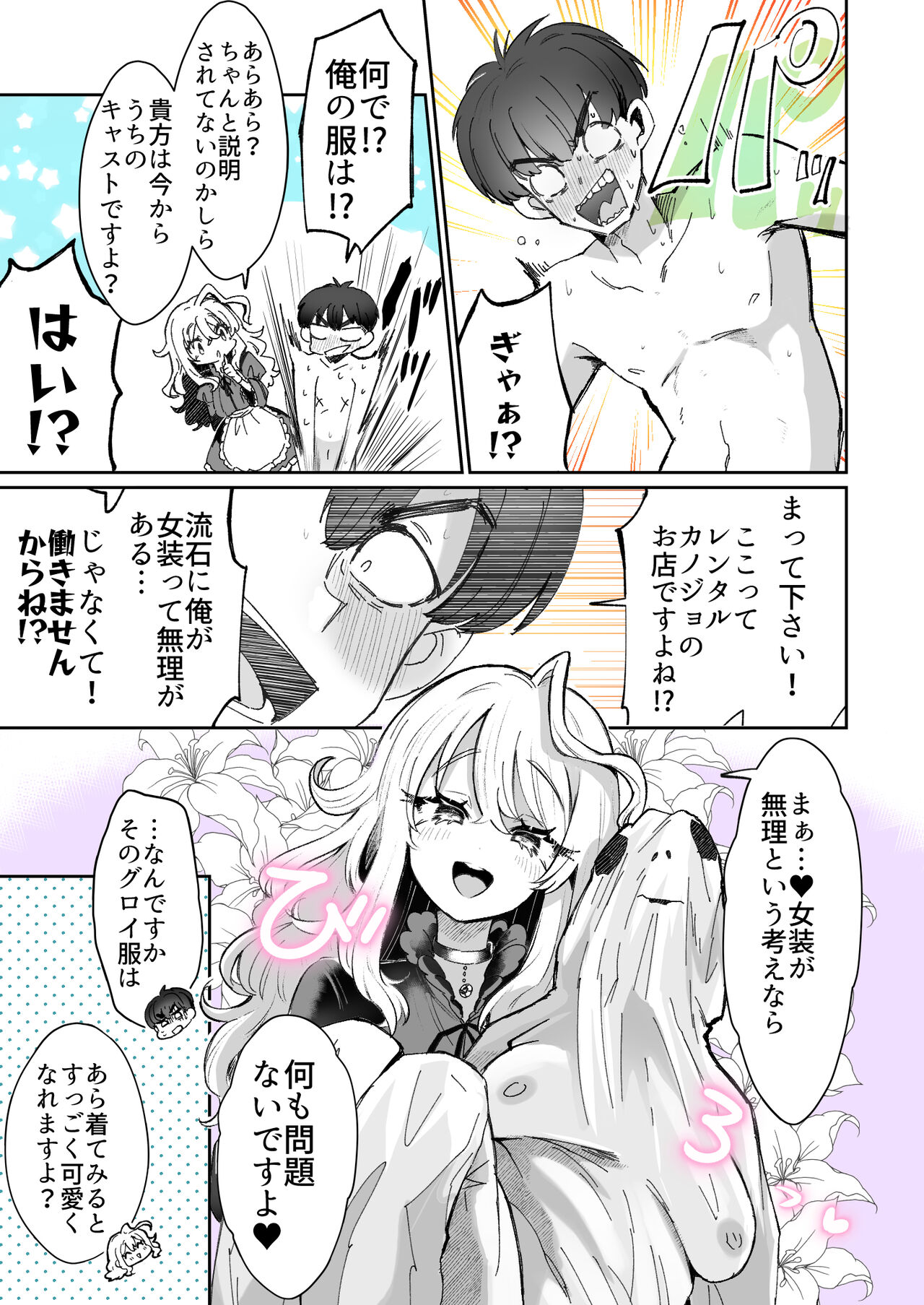 Rental? Girlfriend - Page 3
