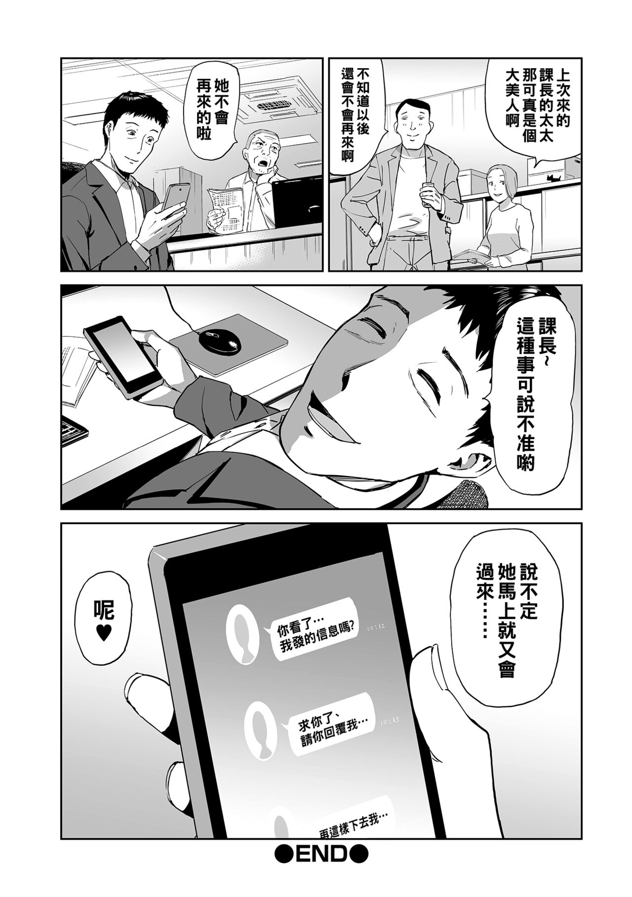 Kondo wa Kaisha de Shutchoo Akume - Page 20