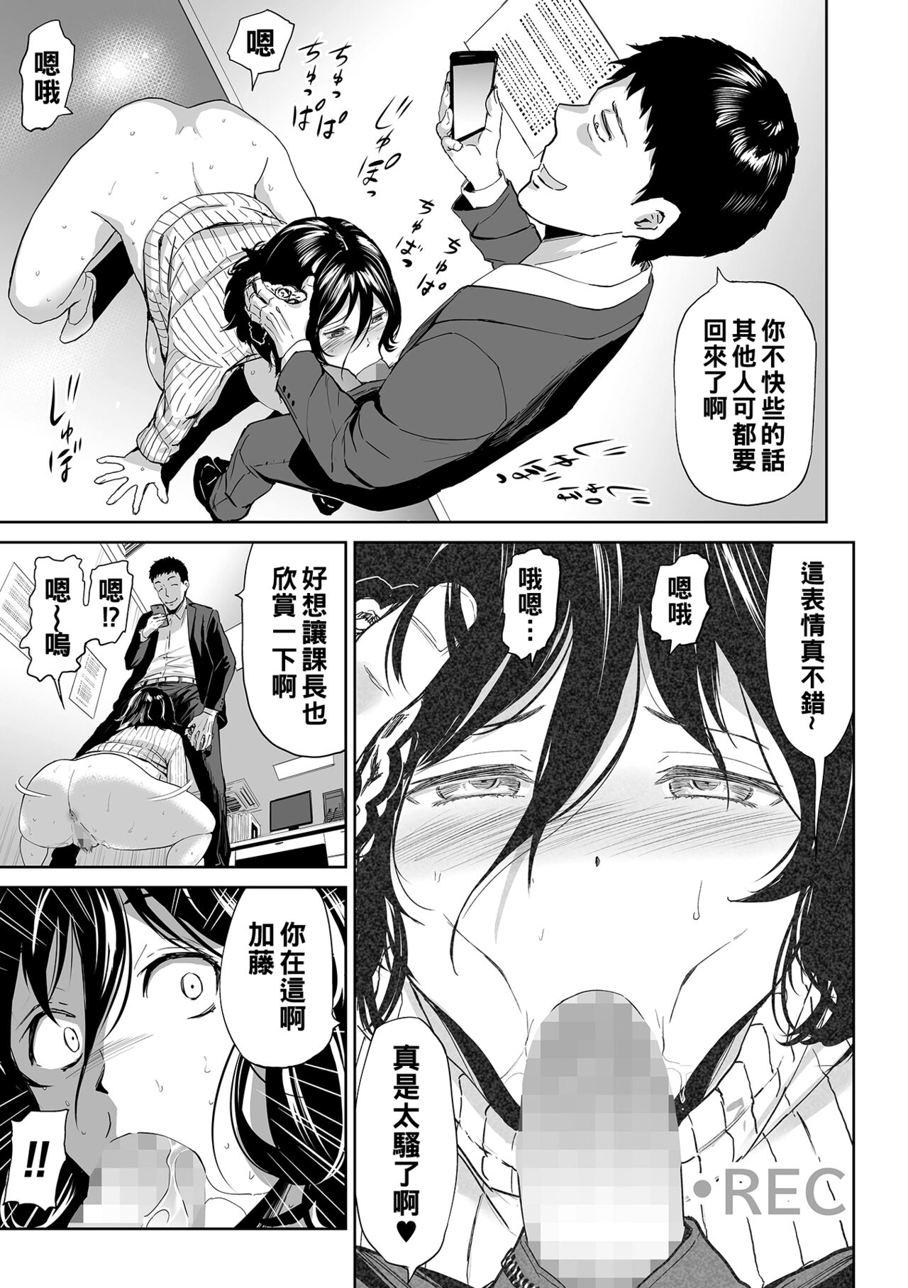 Kondo wa Kaisha de Shutchoo Akume - Page 9