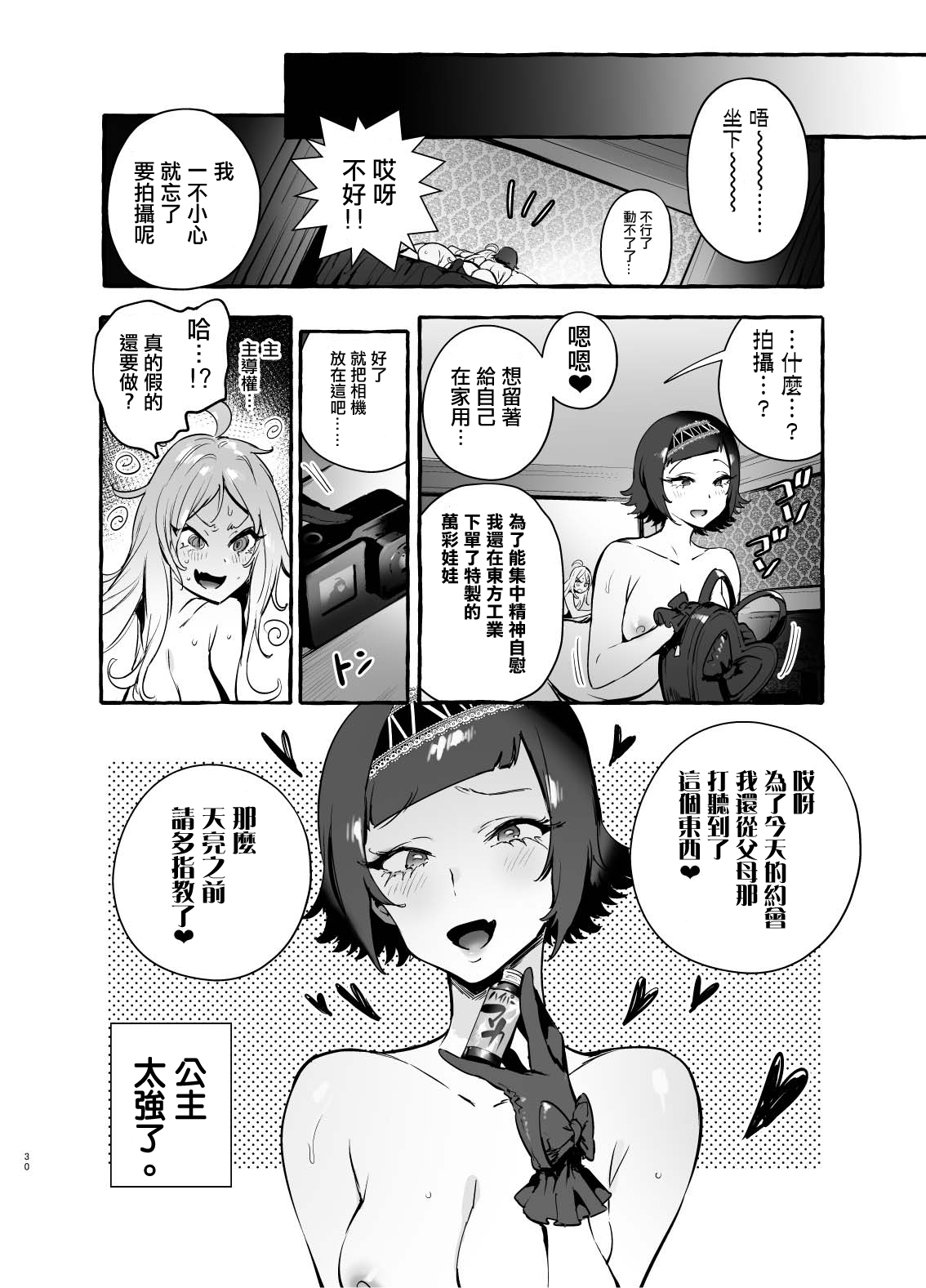 Futanari-san to Nonke-san ♀ Hatsu Date Hen - Page 34