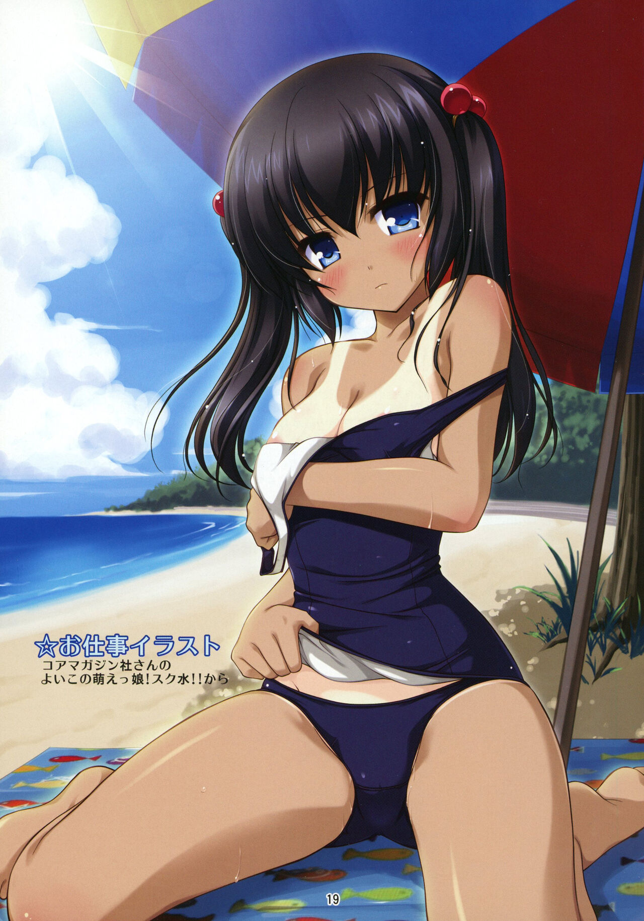 MoriSummer tomo KOI ga shitai - Page 20