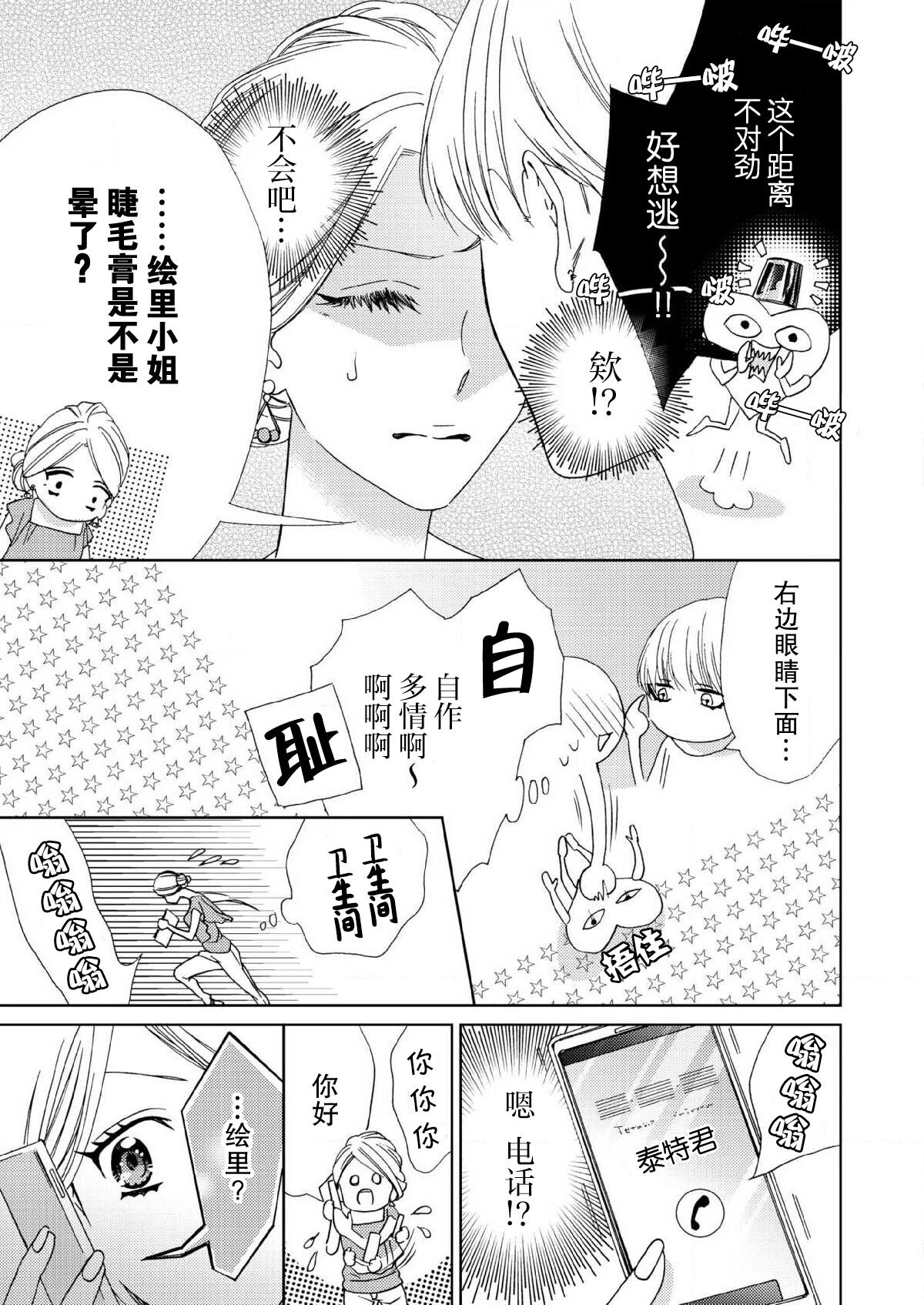 テトくんは魔性～好きなだけイヤって言っていいよ、ｓｕｇａｒ | 魔性男泰特君~只要喜欢 说讨厌也可以哦、Sugar 1-5 - Page 54