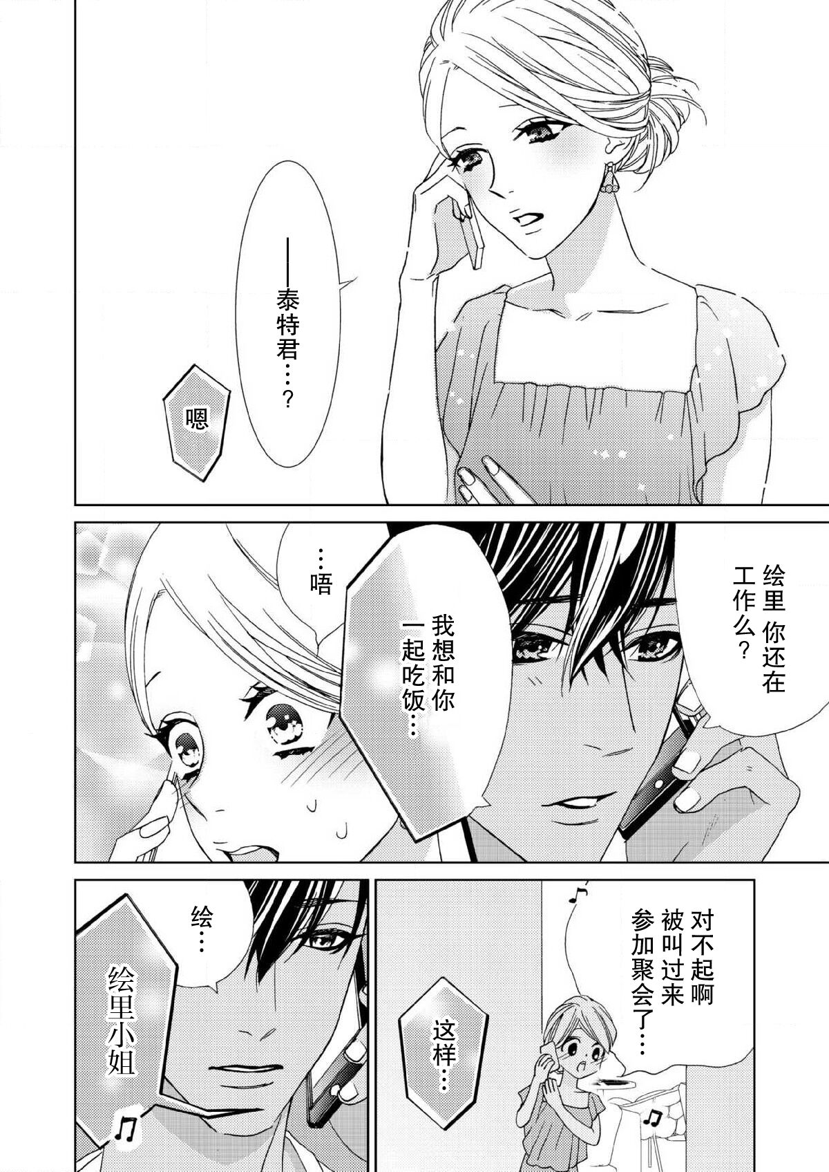 テトくんは魔性～好きなだけイヤって言っていいよ、ｓｕｇａｒ | 魔性男泰特君~只要喜欢 说讨厌也可以哦、Sugar 1-5 - Page 55