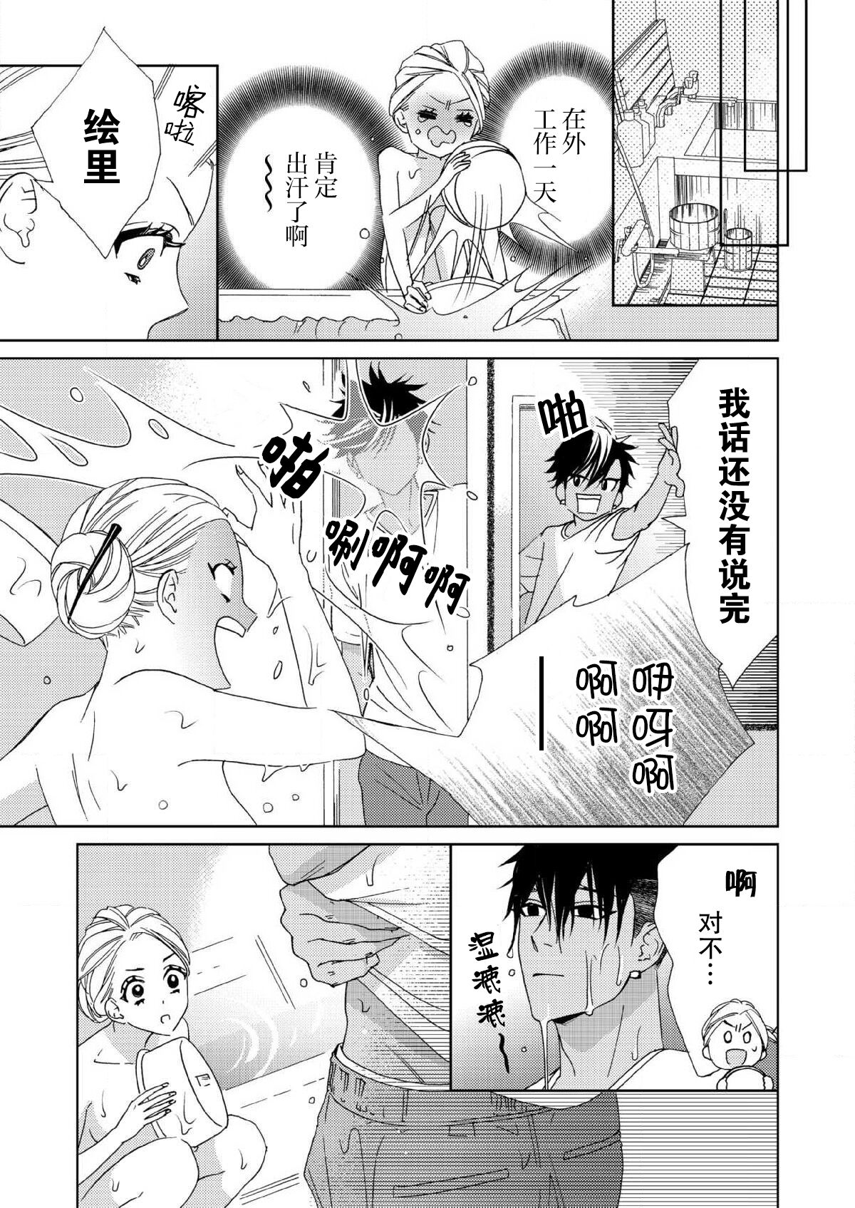 テトくんは魔性～好きなだけイヤって言っていいよ、ｓｕｇａｒ | 魔性男泰特君~只要喜欢 说讨厌也可以哦、Sugar 1-5 - Page 66
