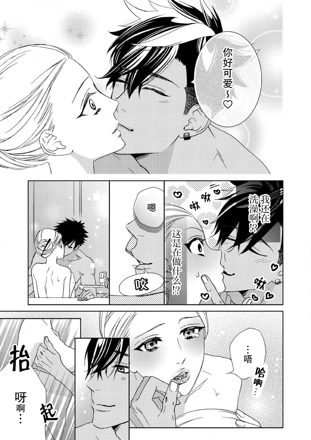 テトくんは魔性～好きなだけイヤって言っていいよ、ｓｕｇａｒ | 魔性男泰特君~只要喜欢 说讨厌也可以哦、Sugar 1-5 - Page 68