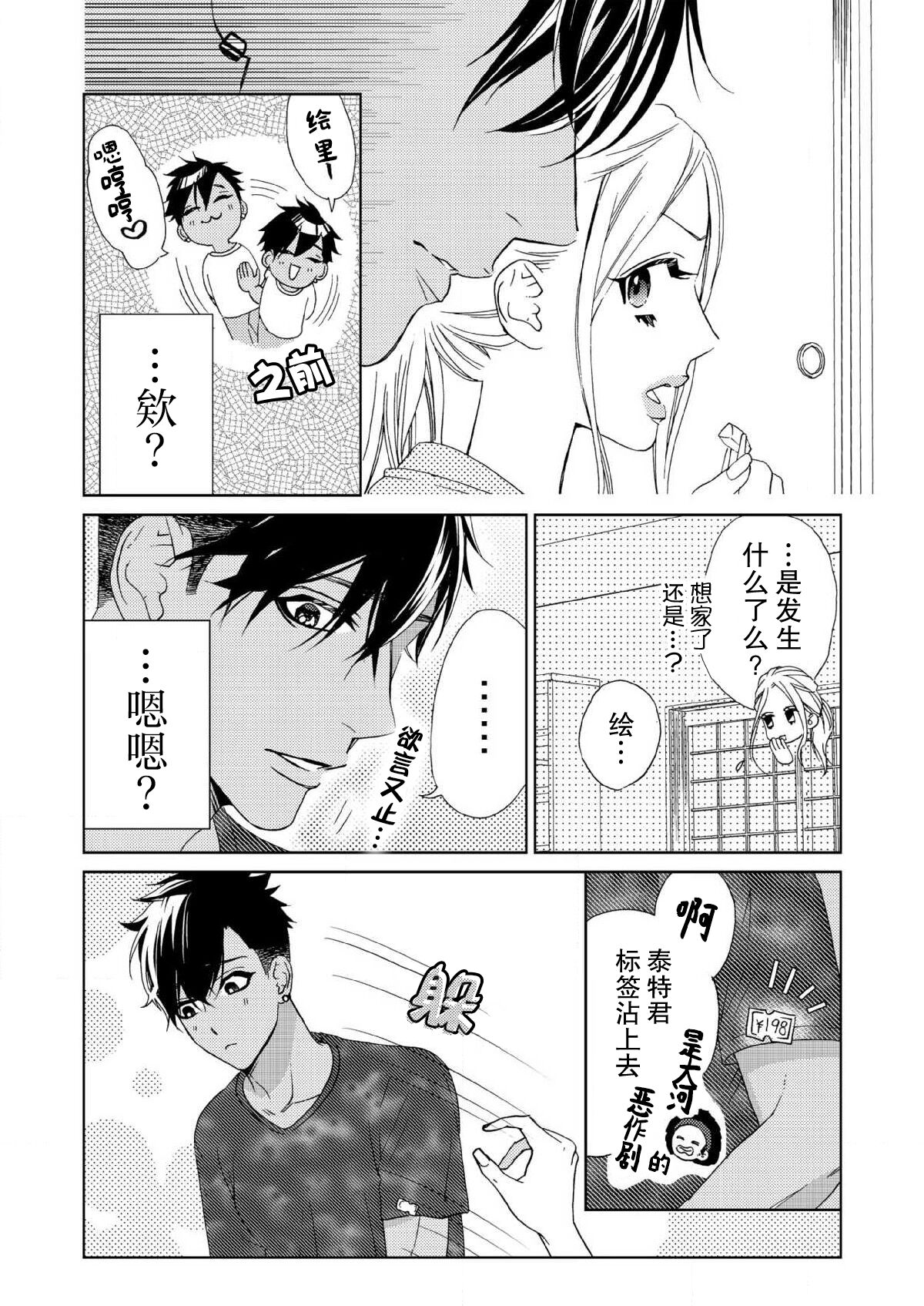 テトくんは魔性～好きなだけイヤって言っていいよ、ｓｕｇａｒ | 魔性男泰特君~只要喜欢 说讨厌也可以哦、Sugar 1-5 - Page 83
