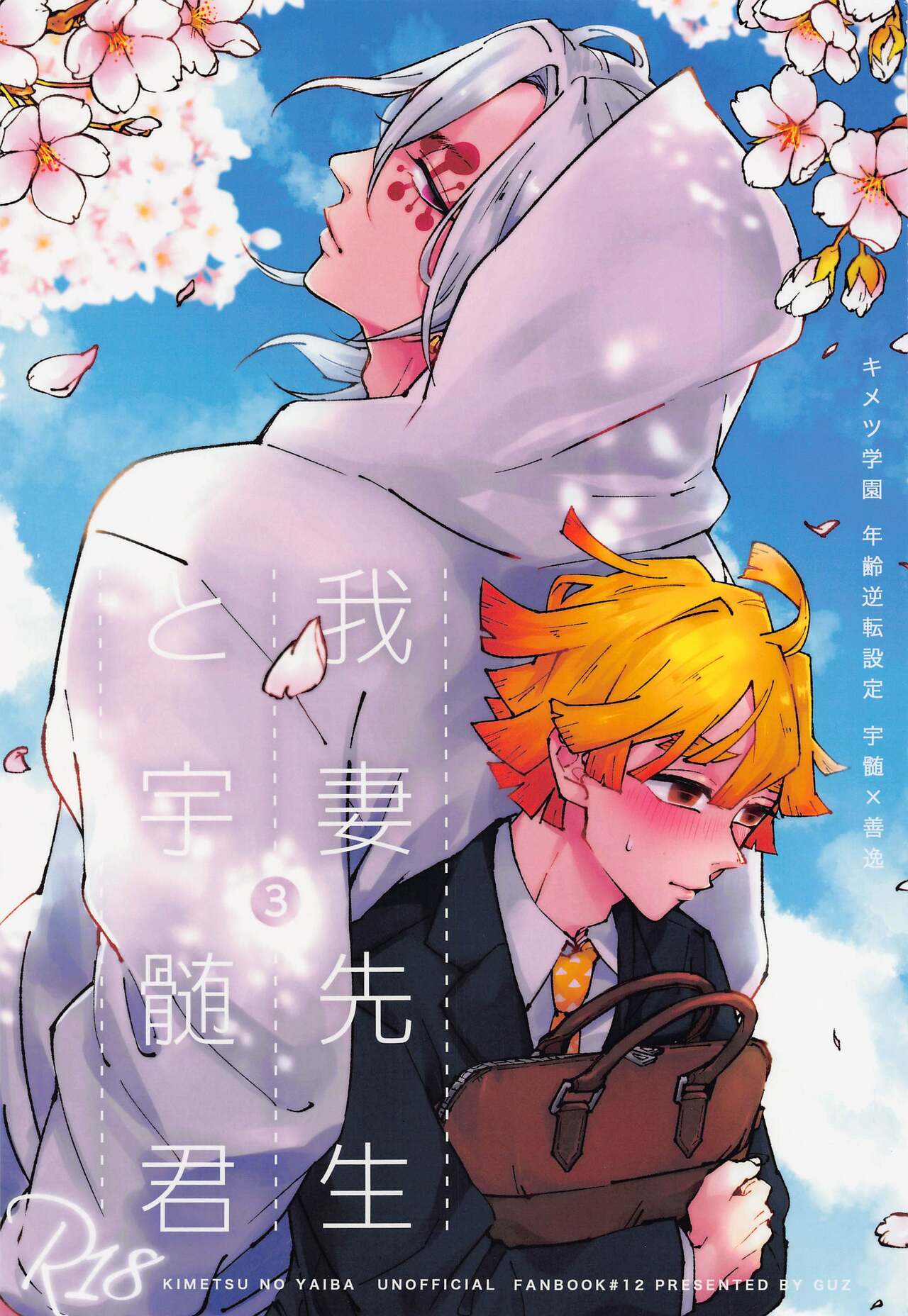 agatsumasenseitozuikun 3 - Page 1