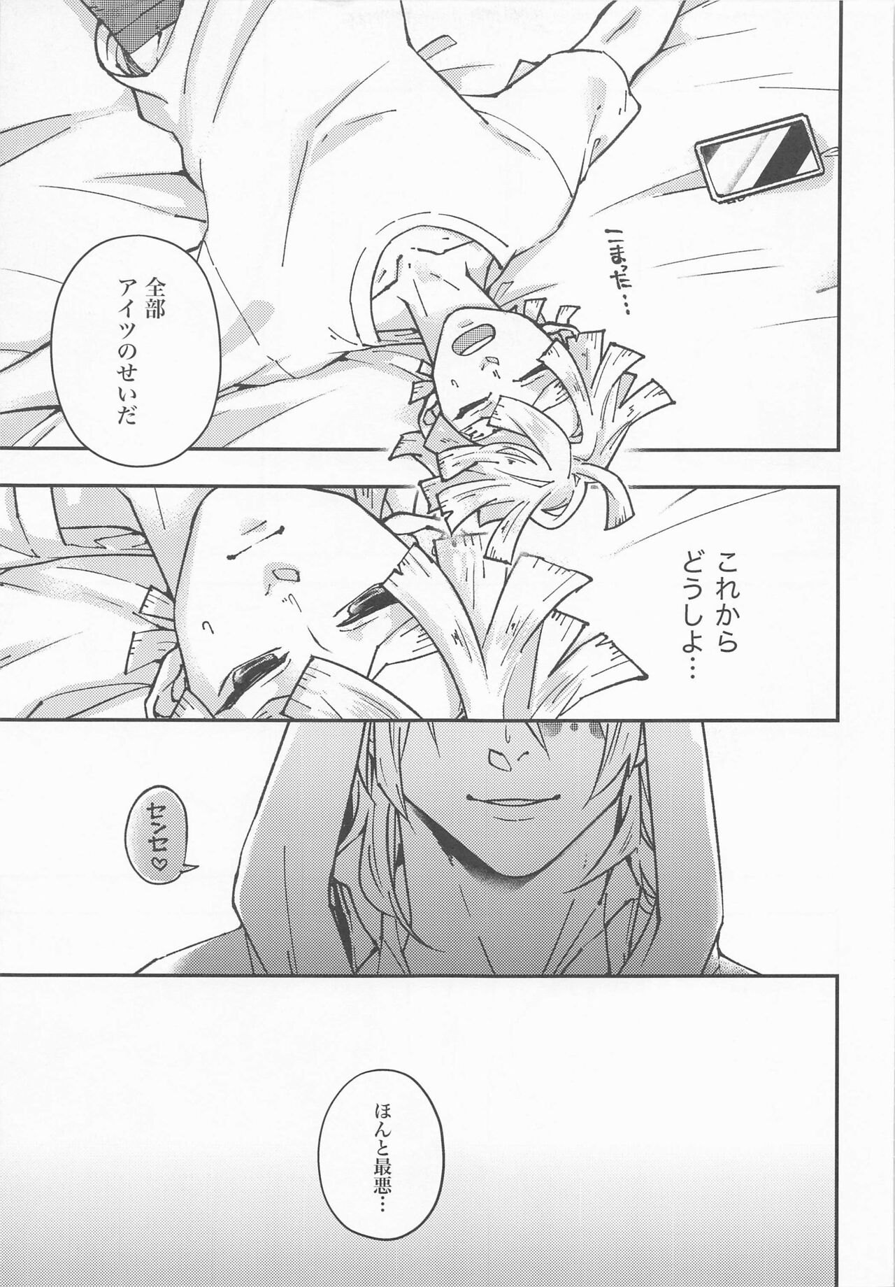 agatsumasenseitozuikun 3 - Page 11