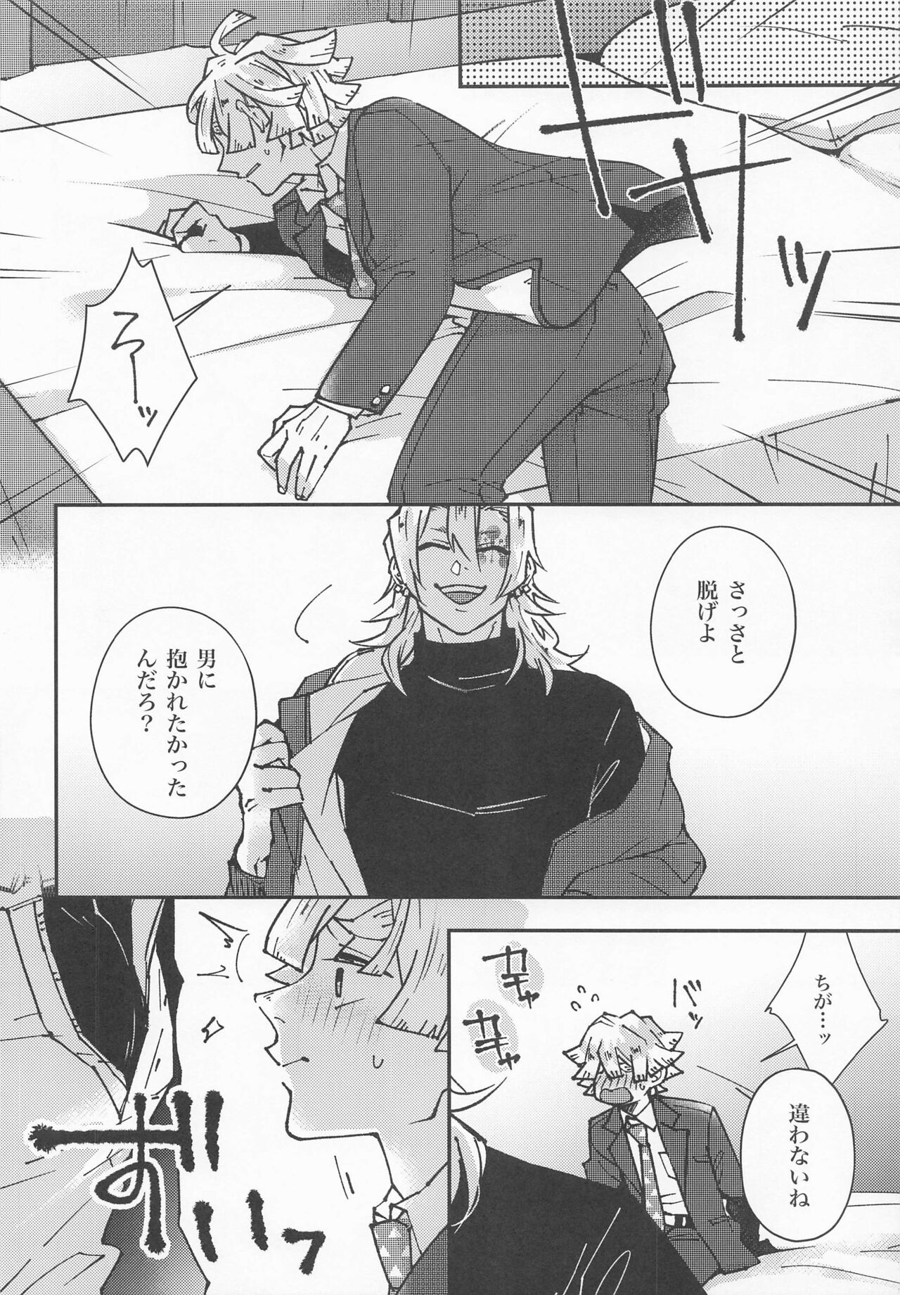 agatsumasenseitozuikun 3 - Page 16