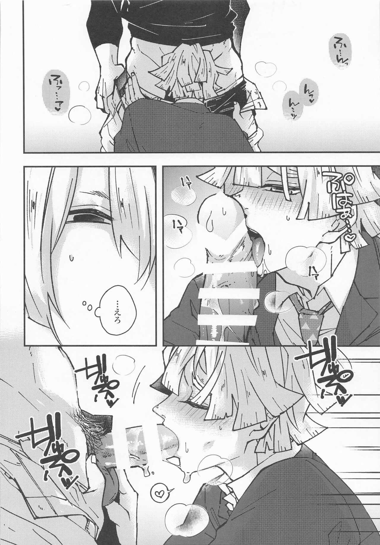 agatsumasenseitozuikun 3 - Page 18