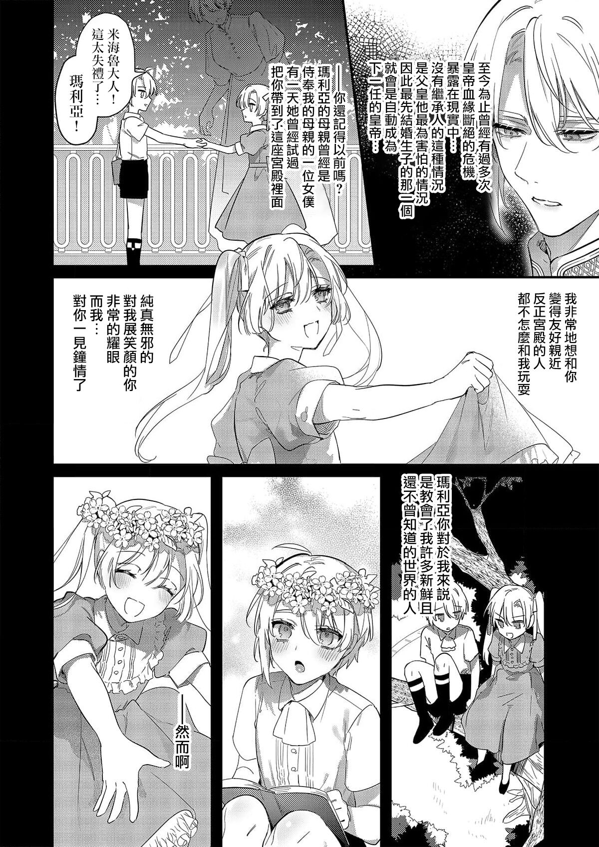 Melt me with your love,Maria. | 以愛將我融化~即日求婚！？但是能一直都溺愛我嗎？皇子殿下 1-2 - Page 12