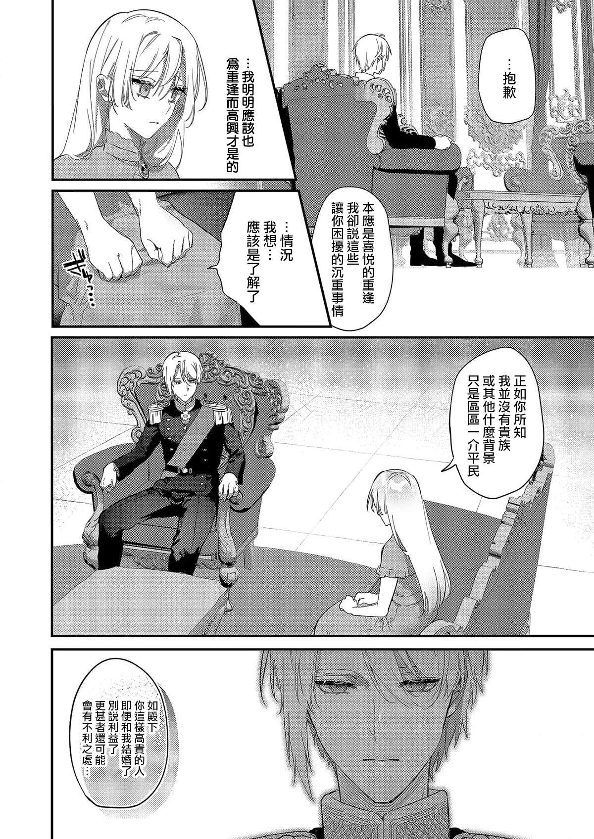 Melt me with your love,Maria. | 以愛將我融化~即日求婚！？但是能一直都溺愛我嗎？皇子殿下 1-2 - Page 14