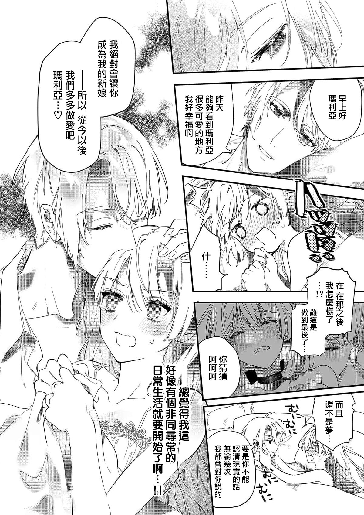 Melt me with your love,Maria. | 以愛將我融化~即日求婚！？但是能一直都溺愛我嗎？皇子殿下 1-2 - Page 26