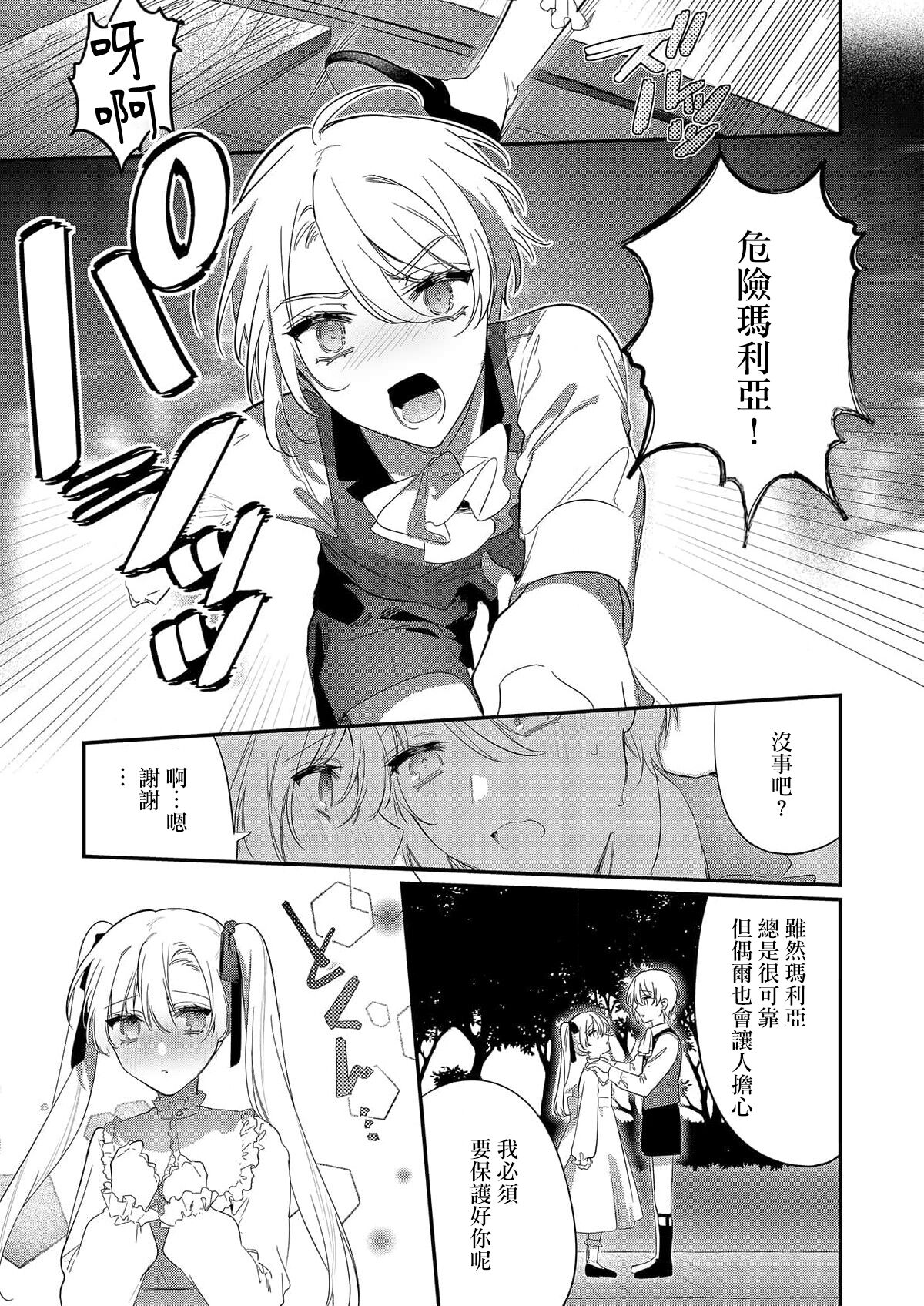 Melt me with your love,Maria. | 以愛將我融化~即日求婚！？但是能一直都溺愛我嗎？皇子殿下 1-2 - Page 31