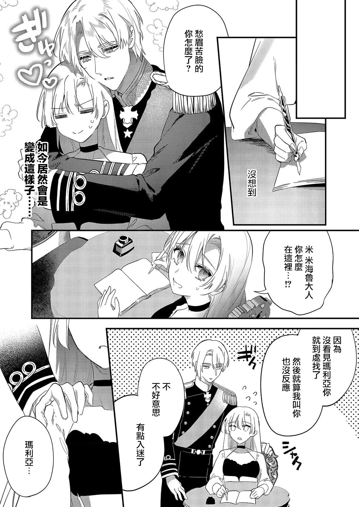 Melt me with your love,Maria. | 以愛將我融化~即日求婚！？但是能一直都溺愛我嗎？皇子殿下 1-2 - Page 33