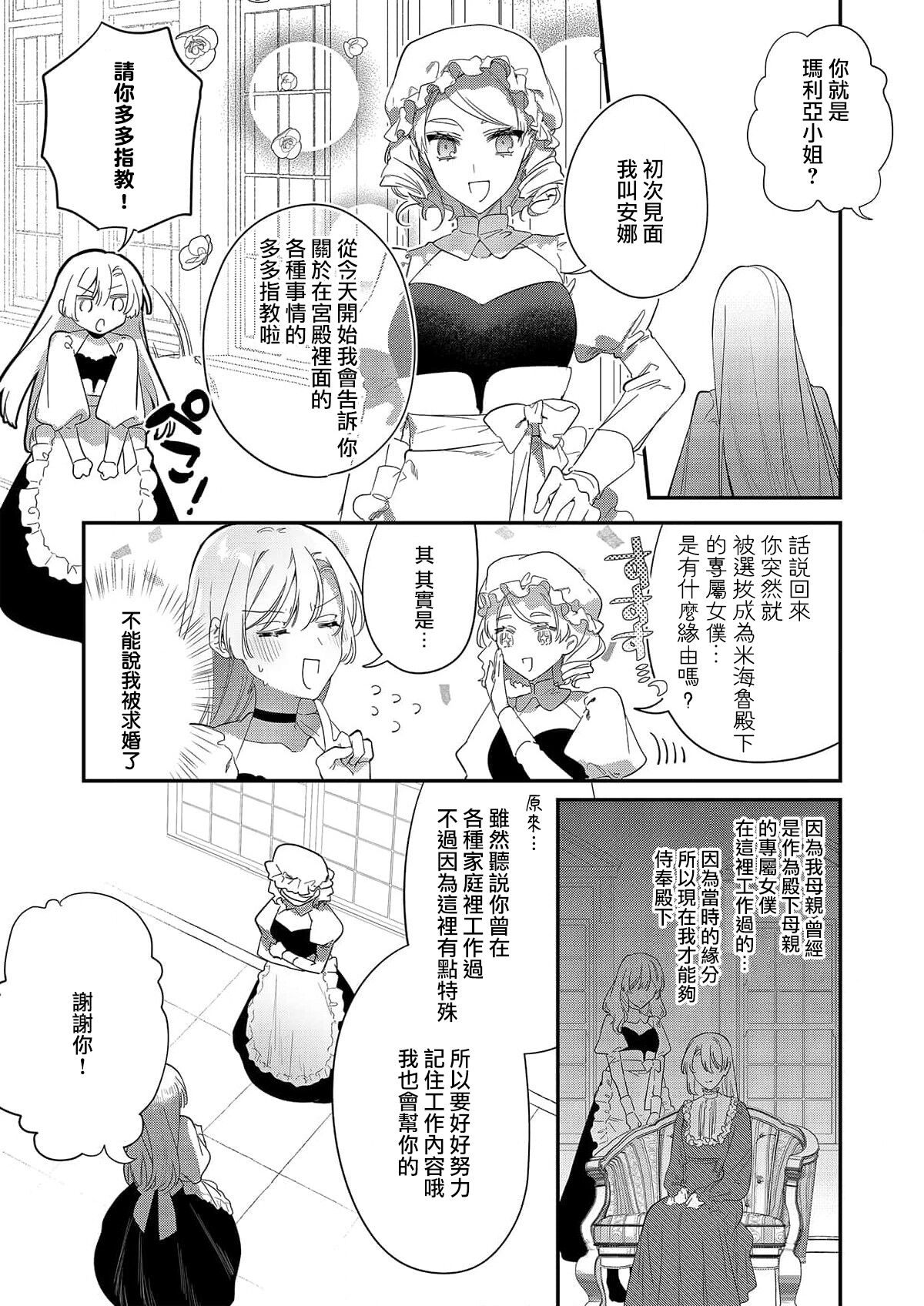 Melt me with your love,Maria. | 以愛將我融化~即日求婚！？但是能一直都溺愛我嗎？皇子殿下 1-2 - Page 37