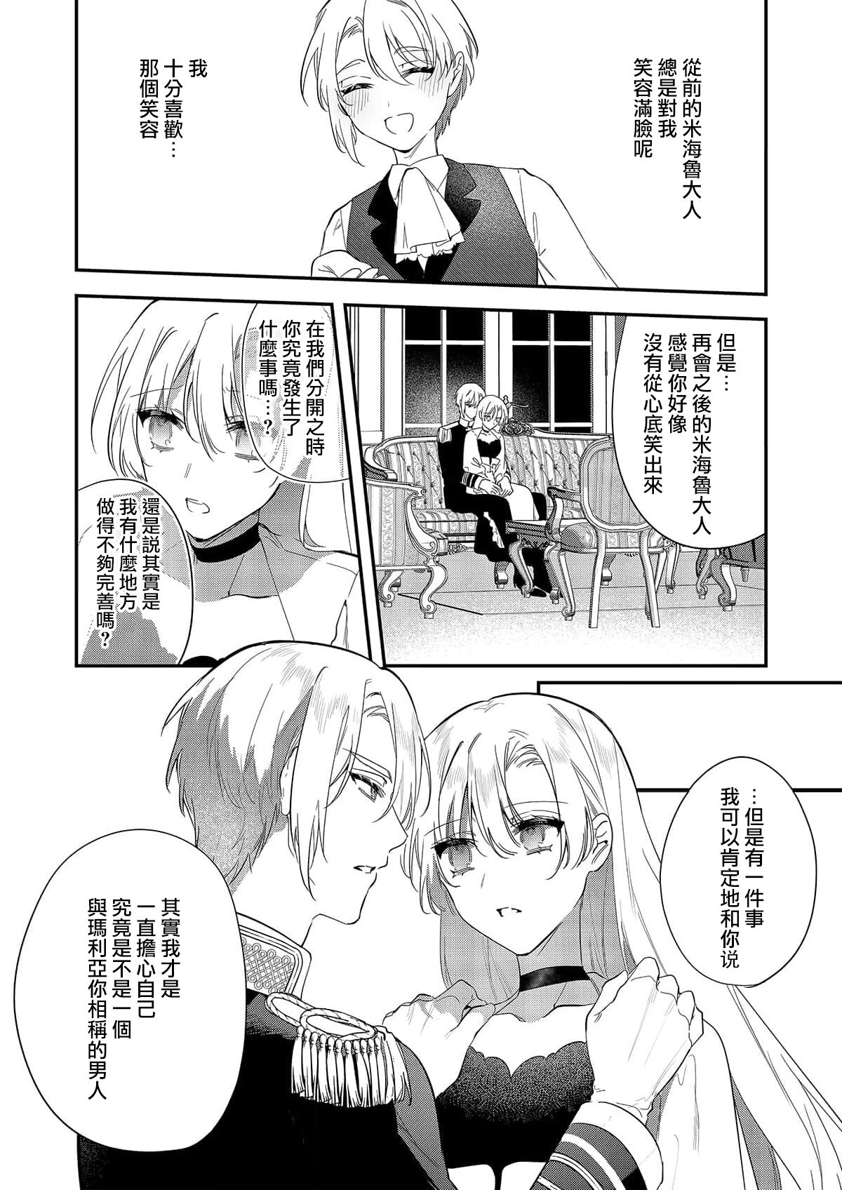 Melt me with your love,Maria. | 以愛將我融化~即日求婚！？但是能一直都溺愛我嗎？皇子殿下 1-2 - Page 40