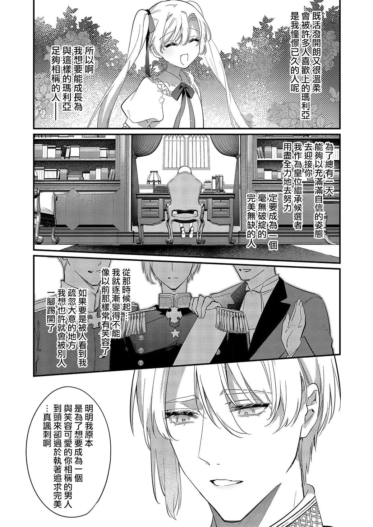 Melt me with your love,Maria. | 以愛將我融化~即日求婚！？但是能一直都溺愛我嗎？皇子殿下 1-2 - Page 41